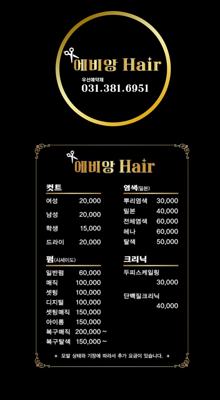 에비앙Hair
