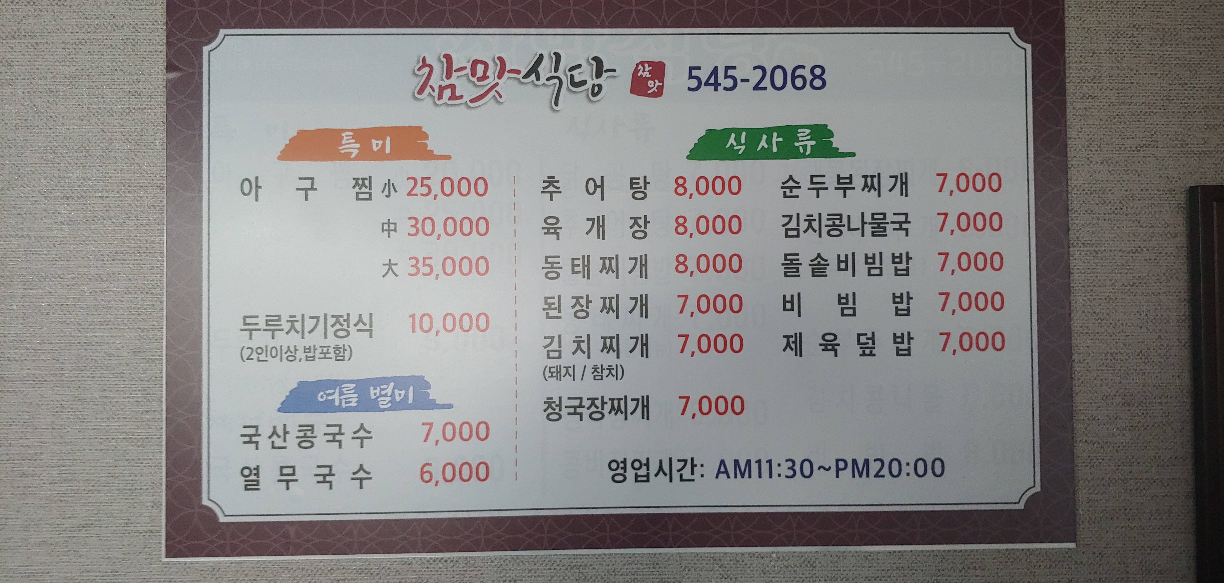 참맛식당
