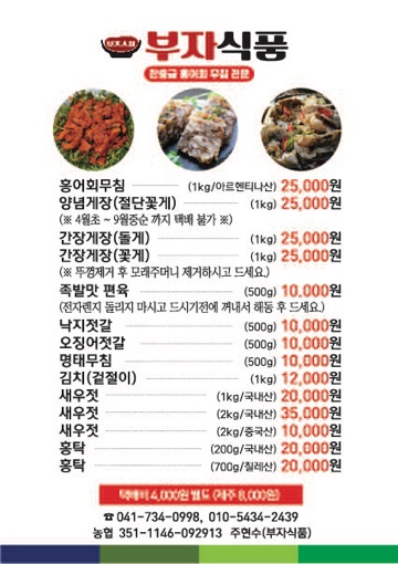 부자식품