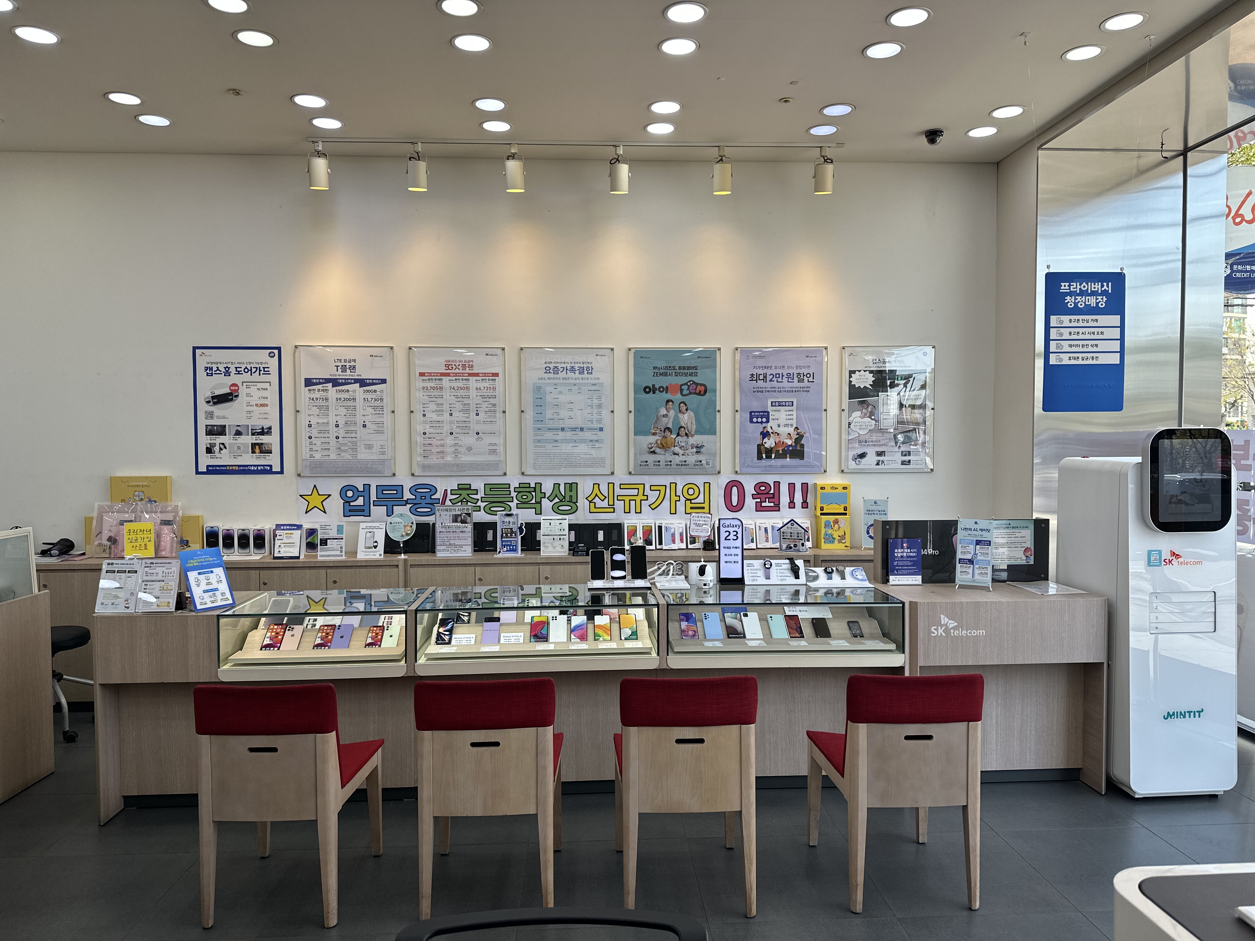 SK텔레콤 베스트대리점 본점