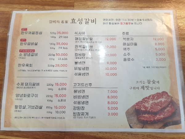 효성갈비
