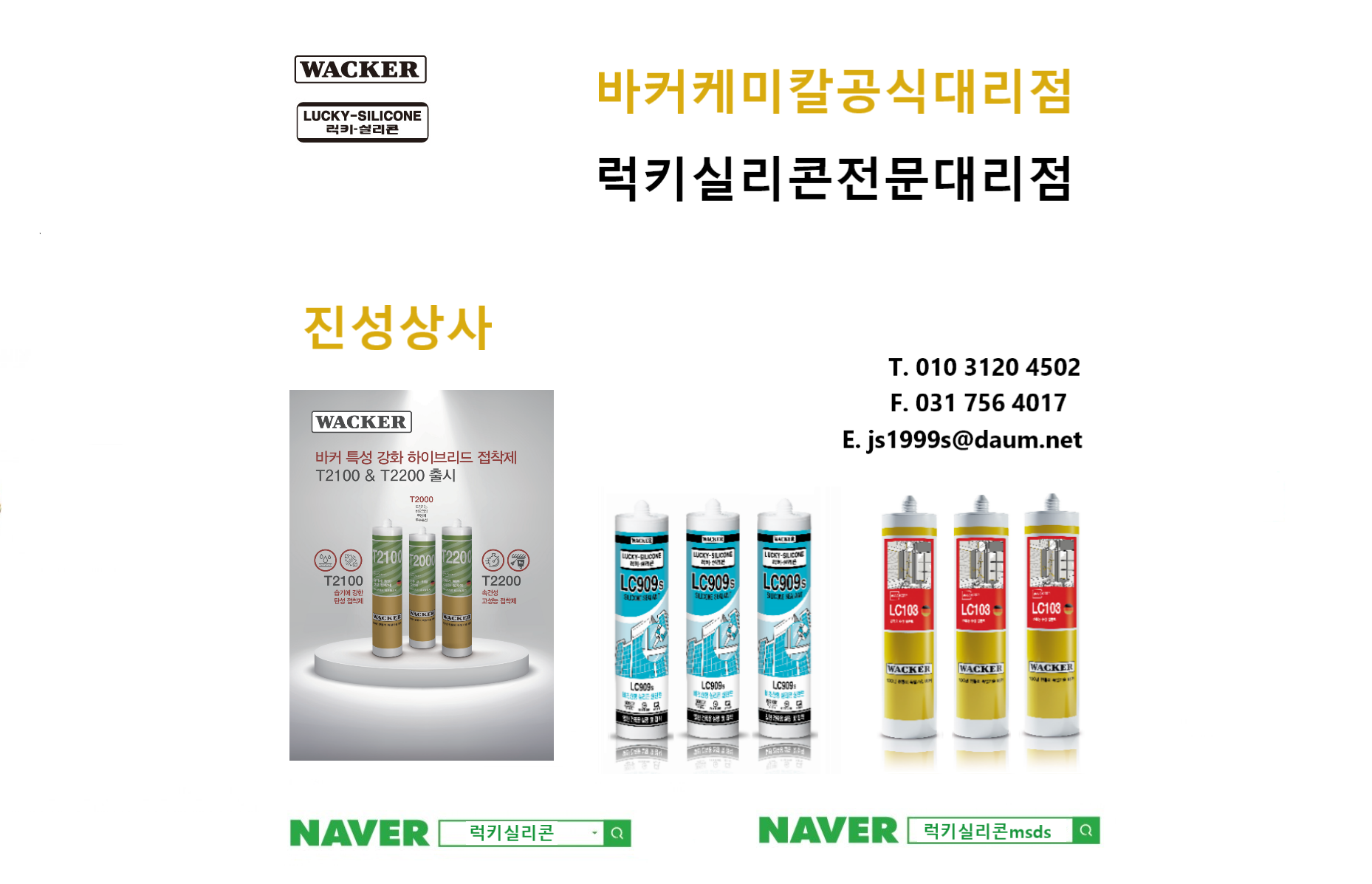 럭키실리콘 진성상사