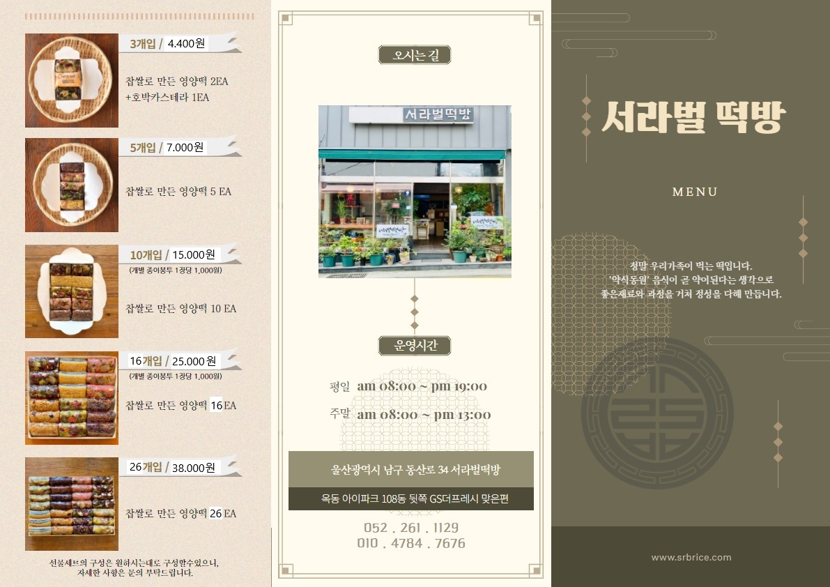 서라벌 떡방