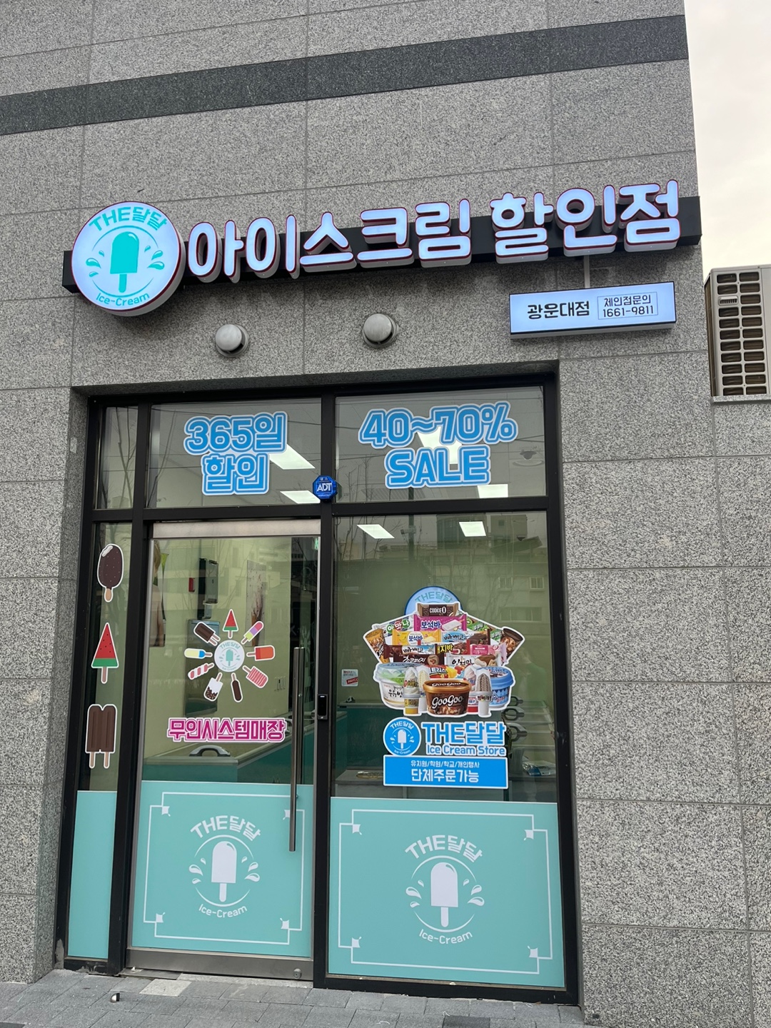더달달 광운대점