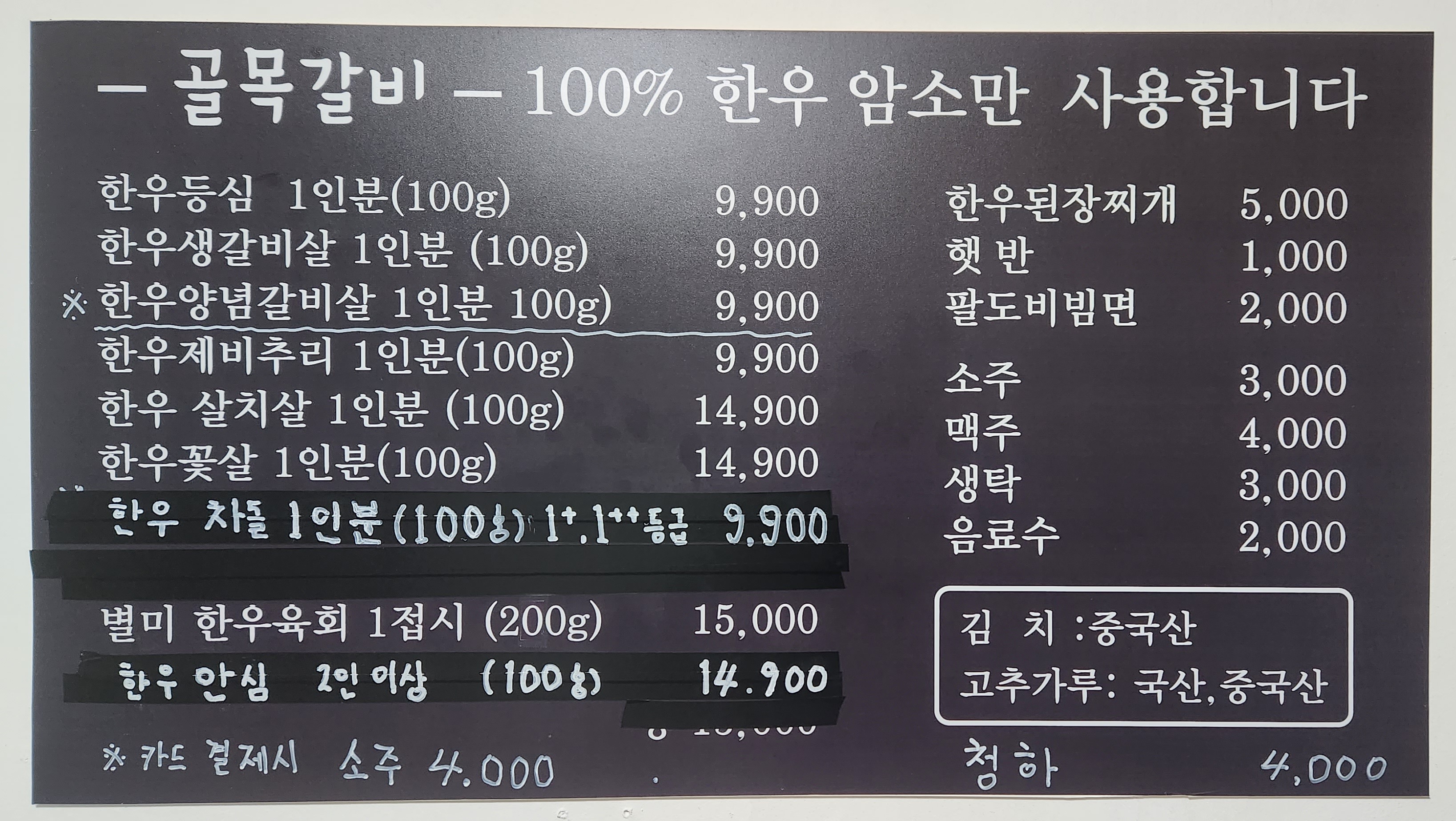 골목갈비