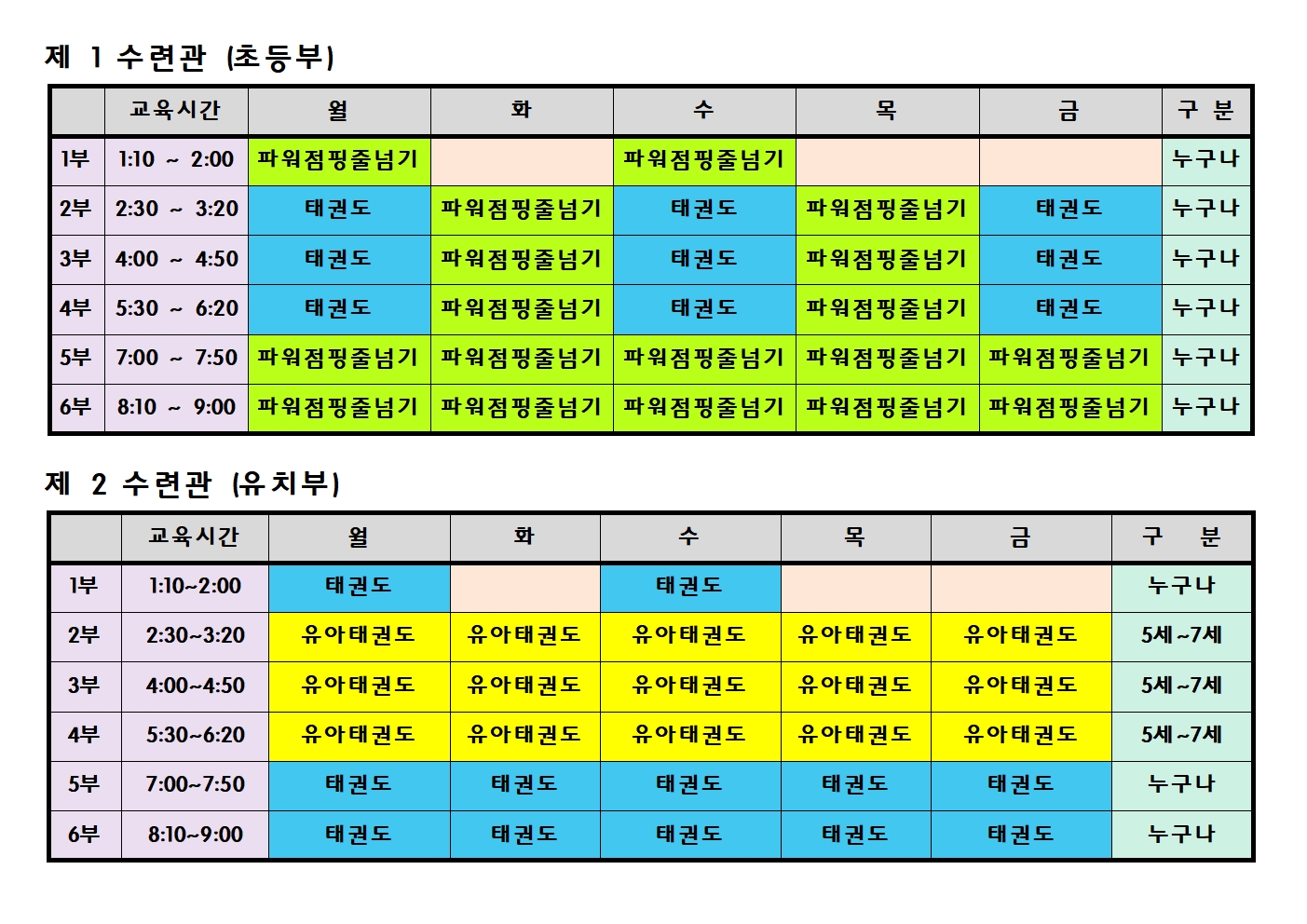 경희대 효 태권도 파워점핑 줄넘기