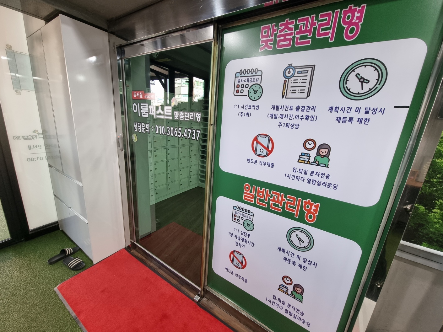 이룸퍼스트 관리형독서실