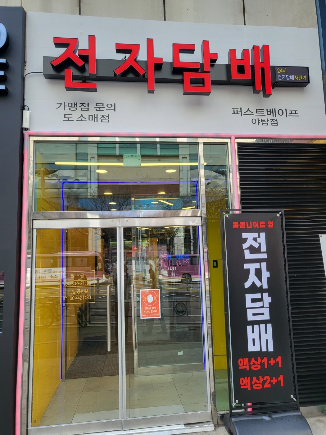 퍼스트베이프 전자담배 야탑점