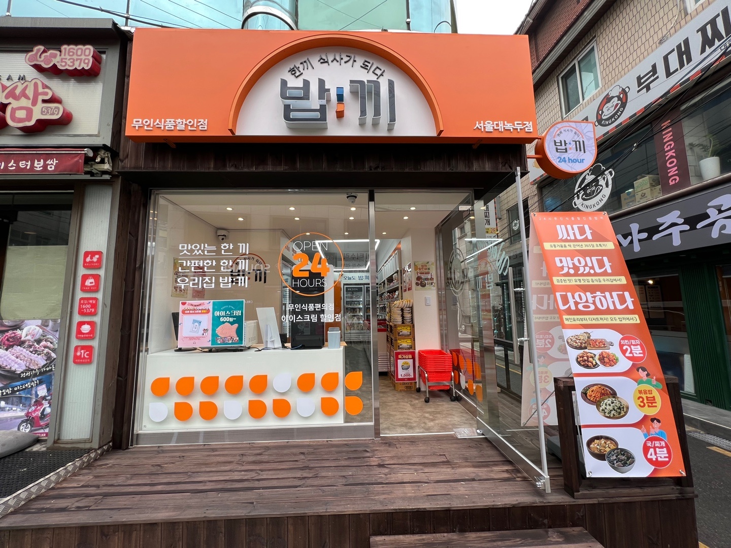 밥끼 서울대녹두점