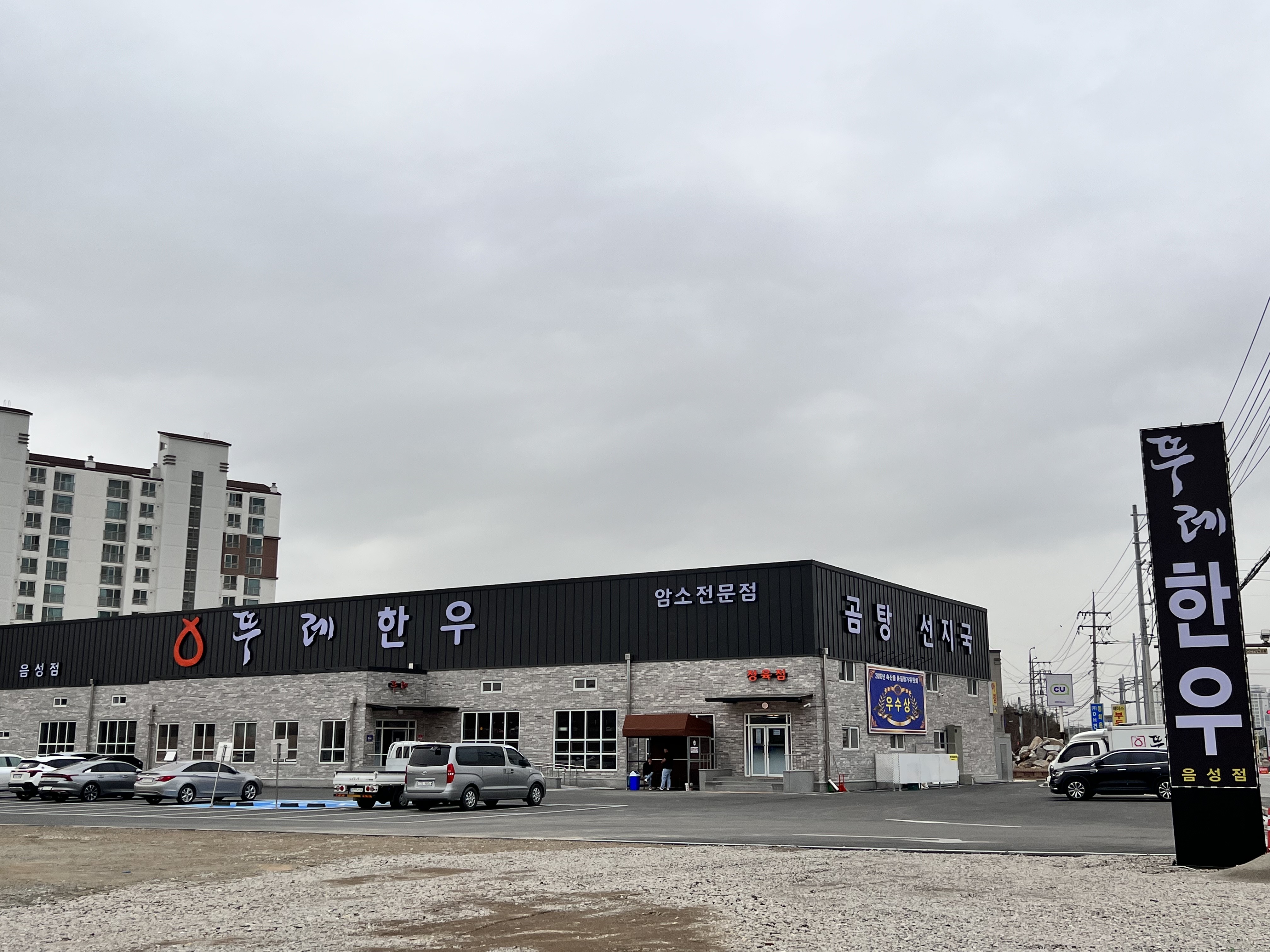 뚜레한우 음성점