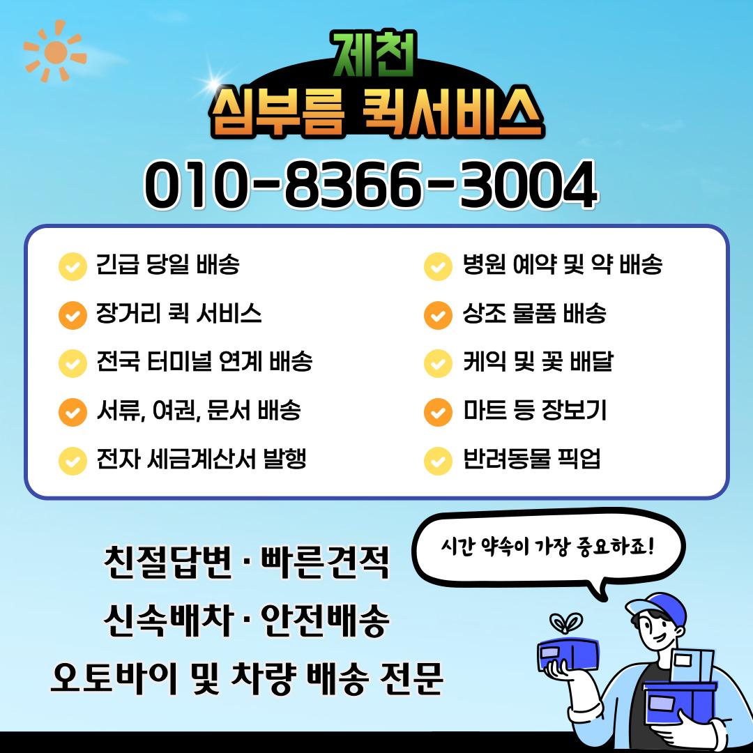 제천심부름퀵서비스