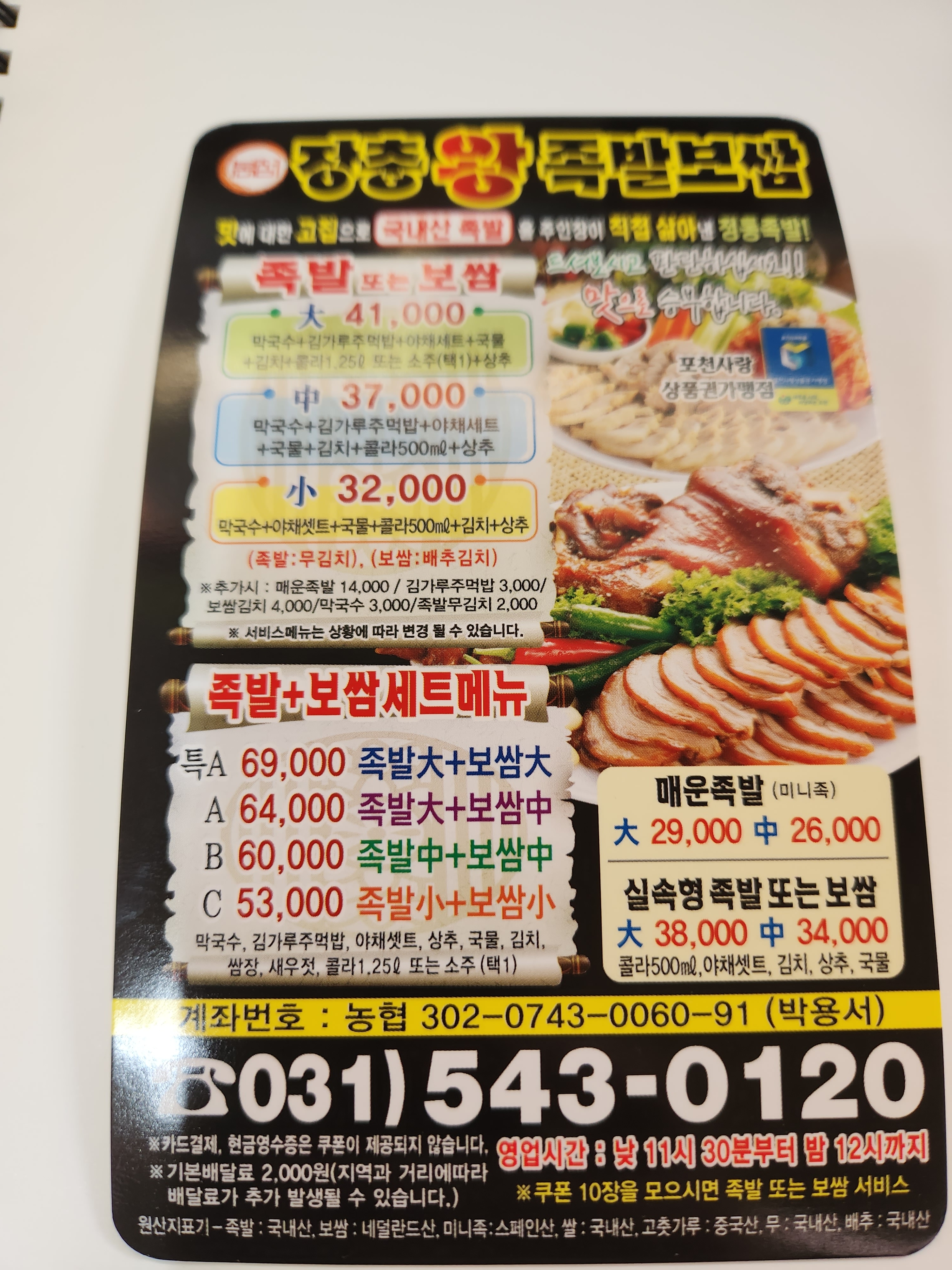 본점장충왕족발