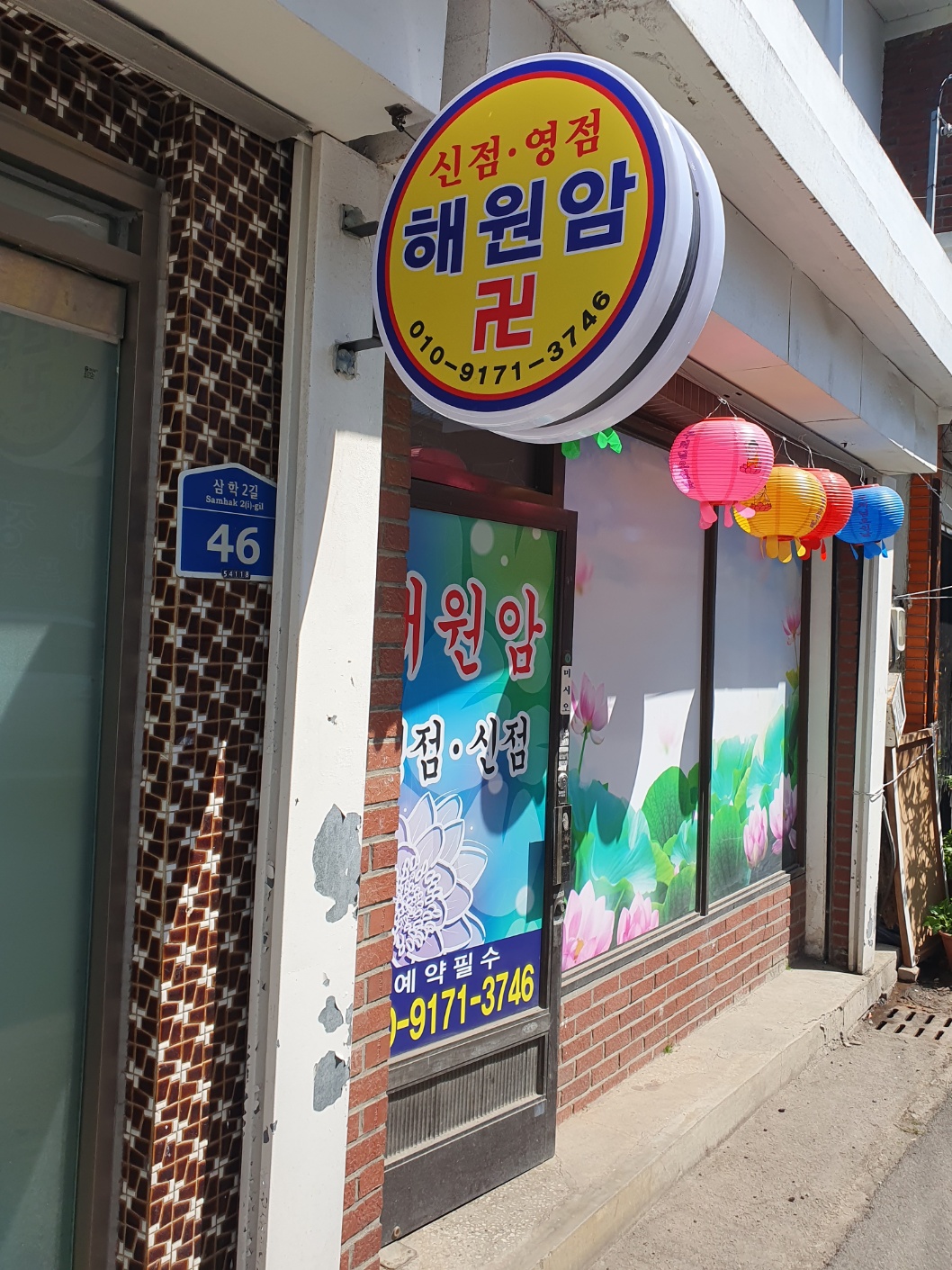 해원암