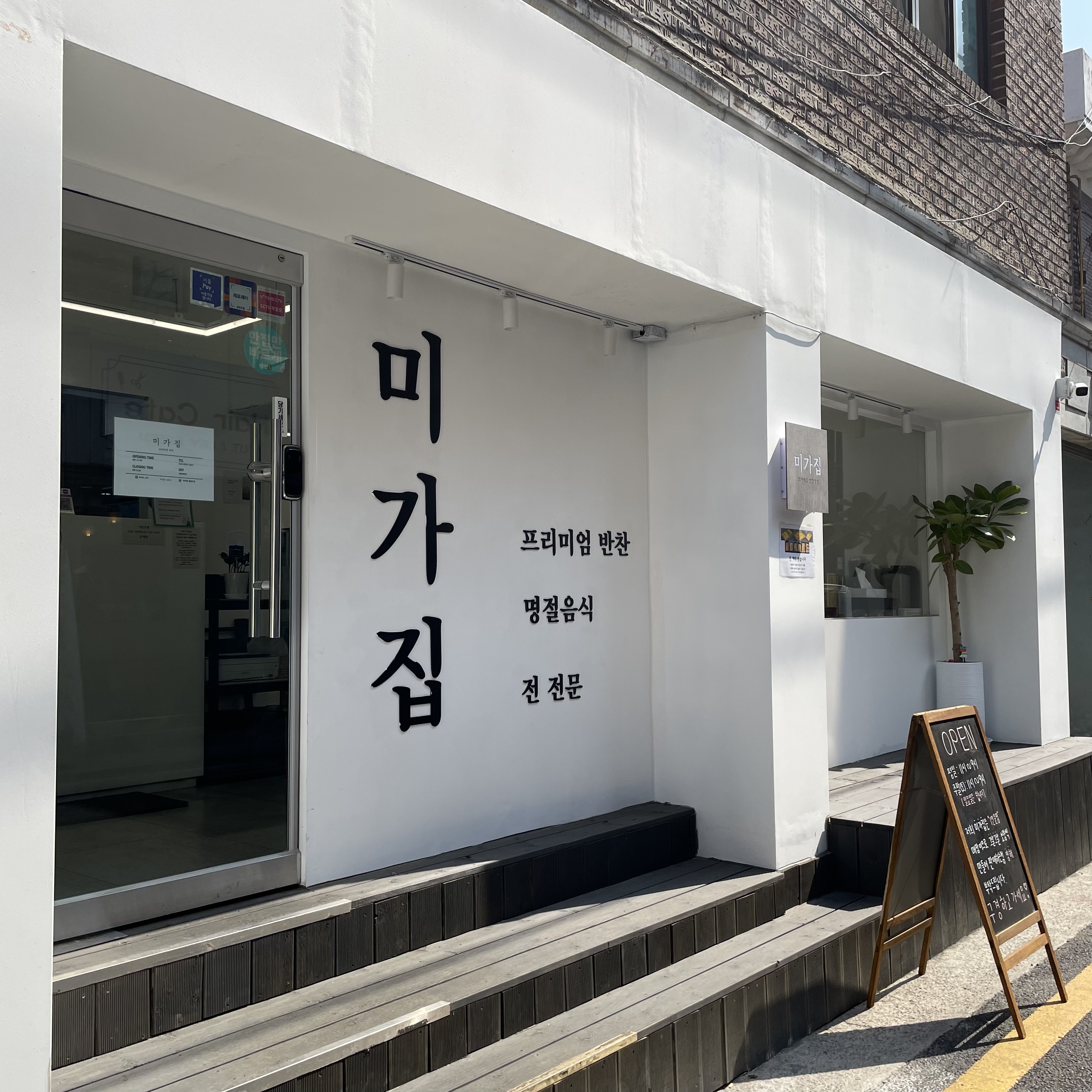 미가집 프리미엄 반찬 편집샵