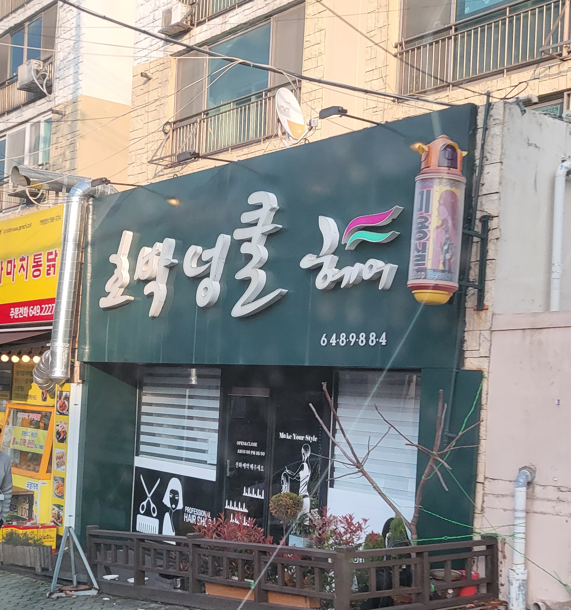 호박넝쿨헤어