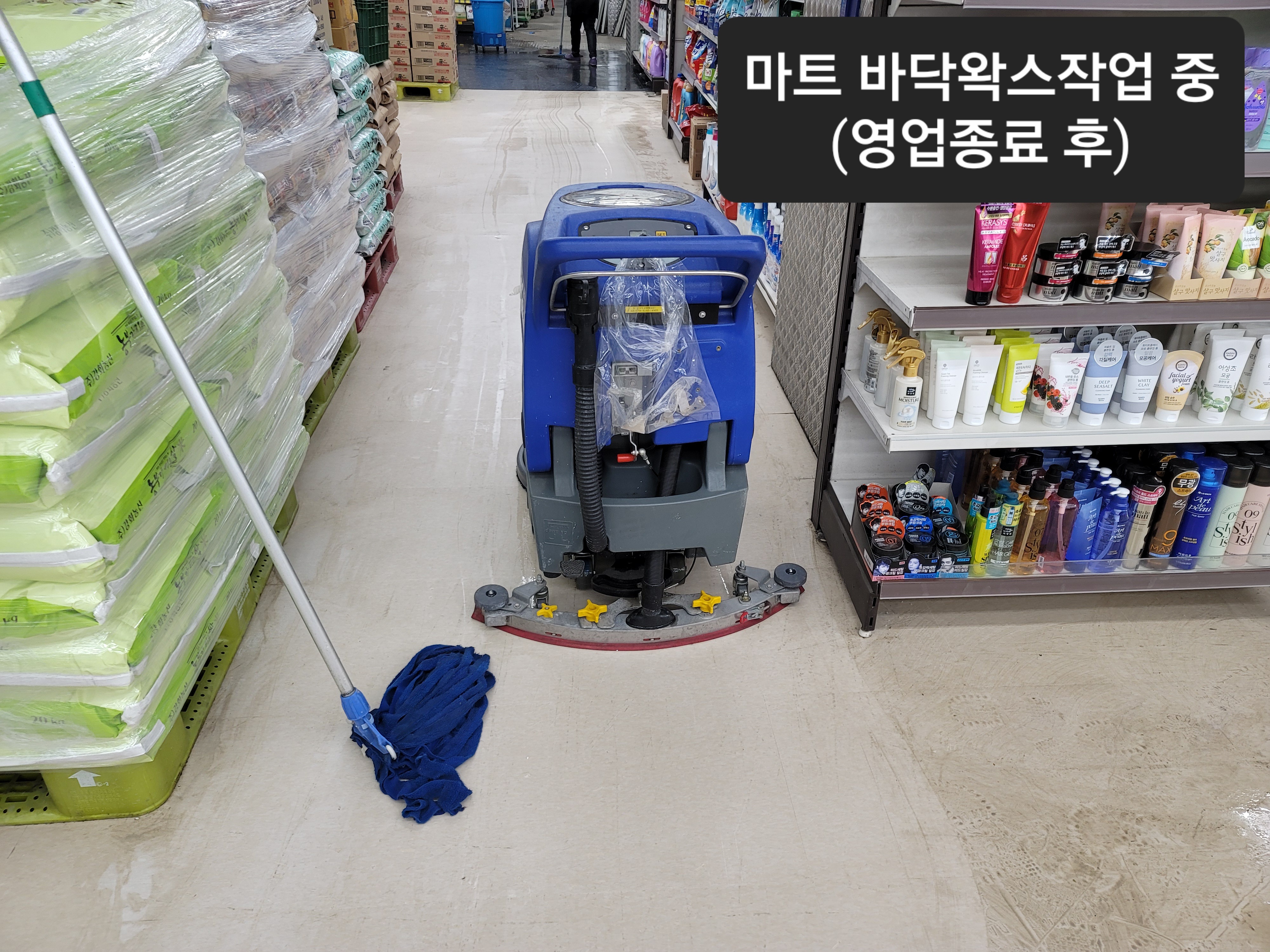 매직크린종합관리