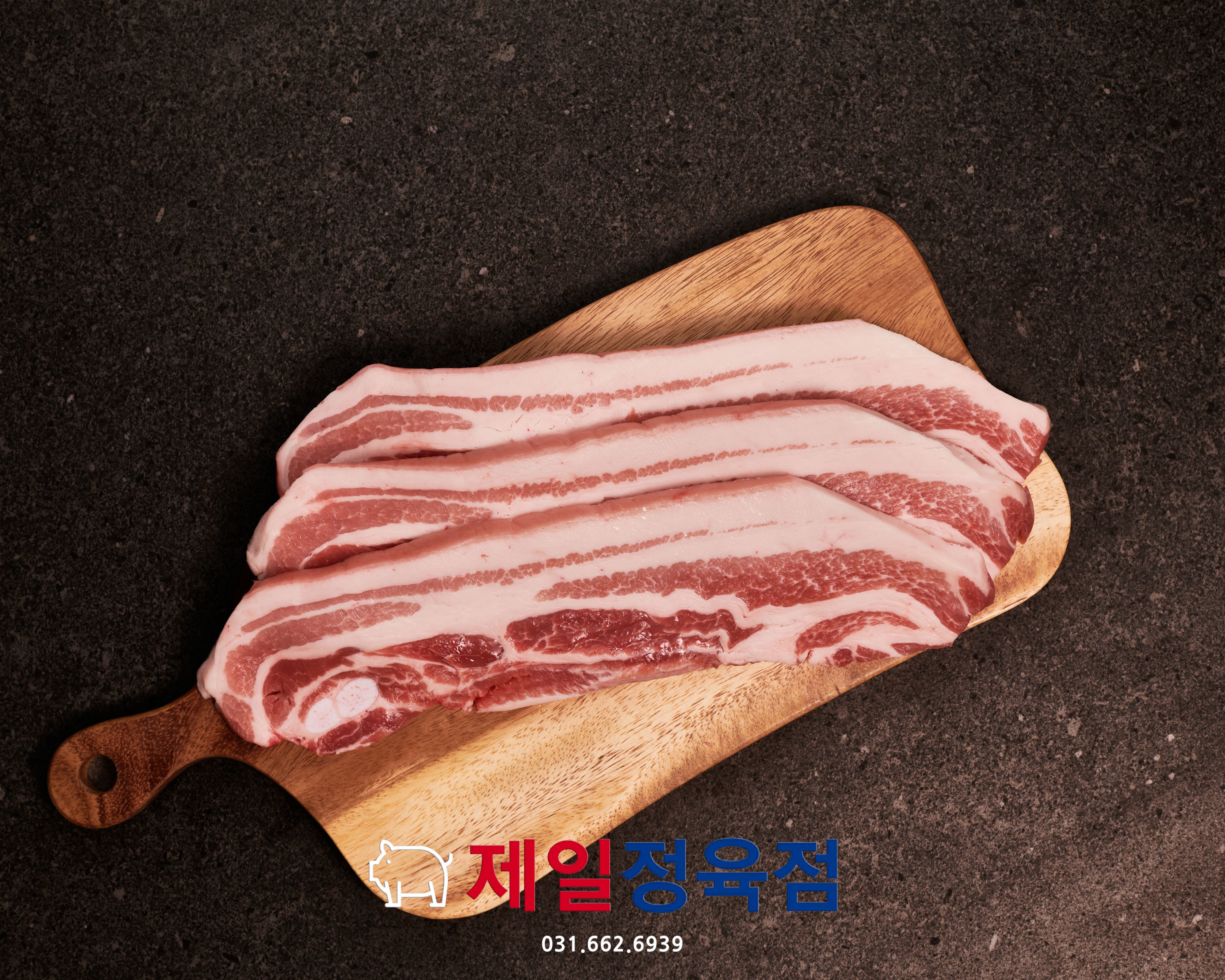 제일정육점