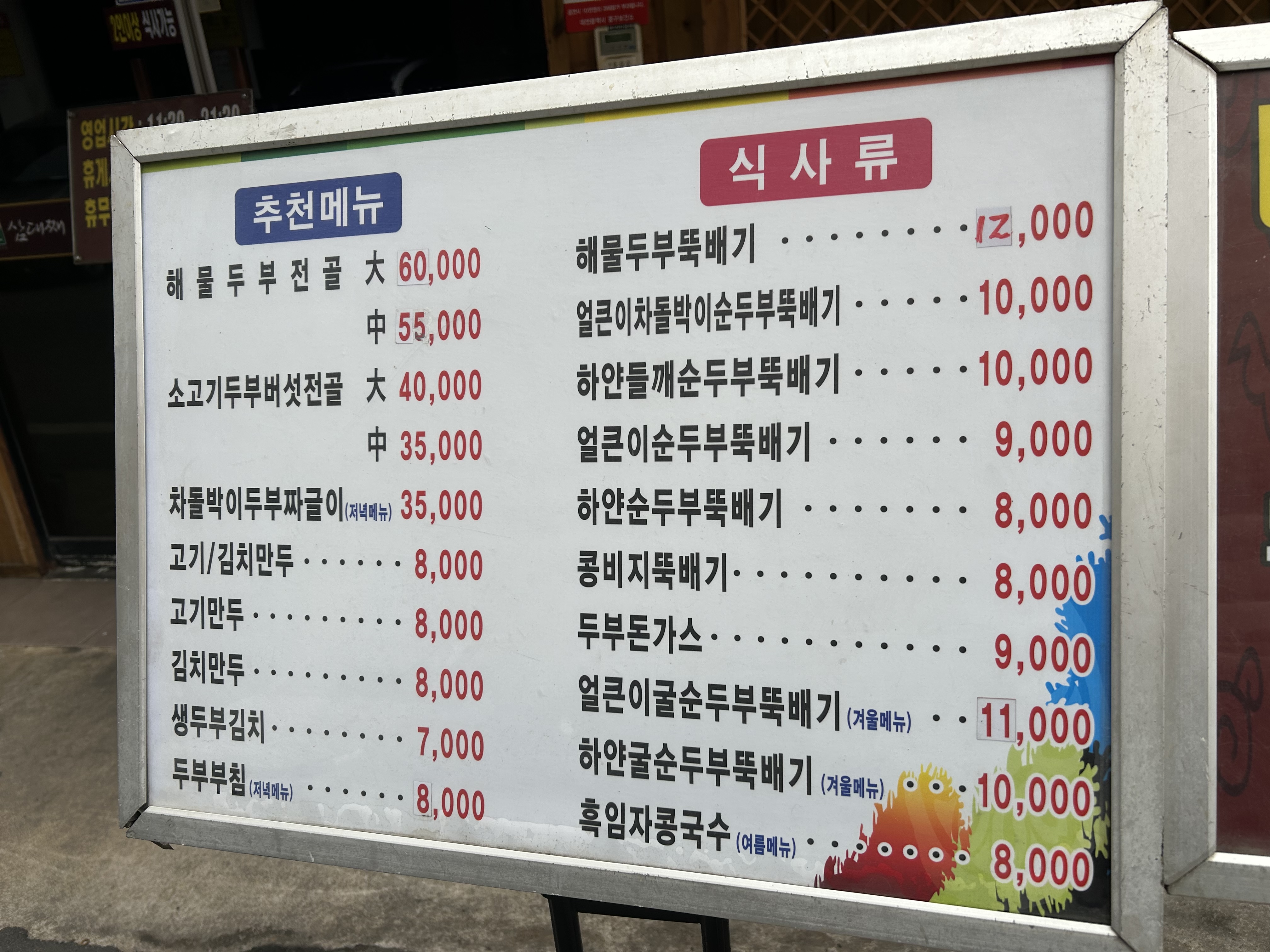 삼대째손두부2