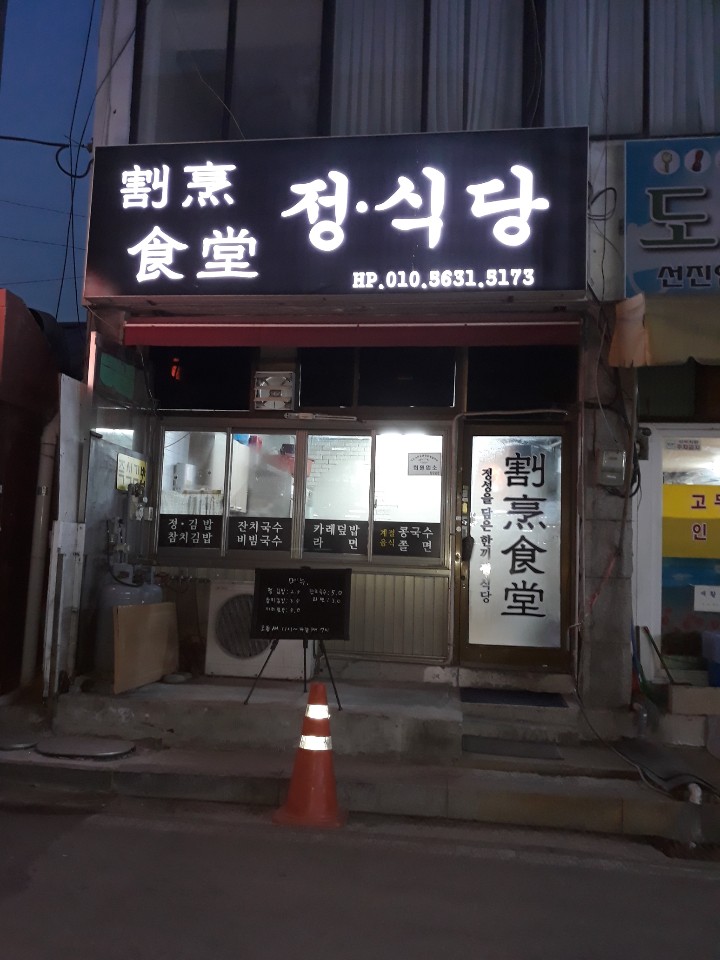 캇포식당