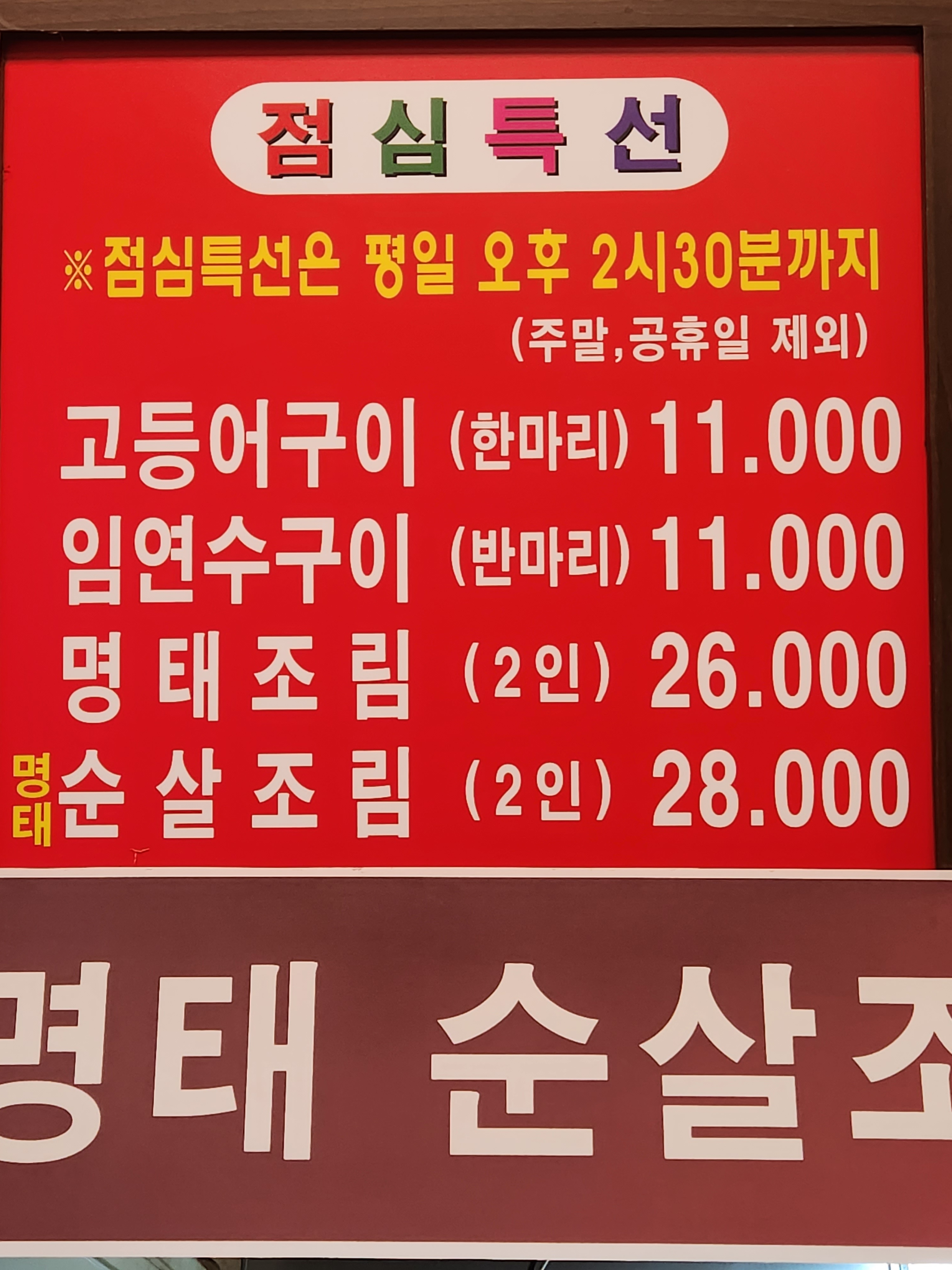 주가네명태간장조림생선구이