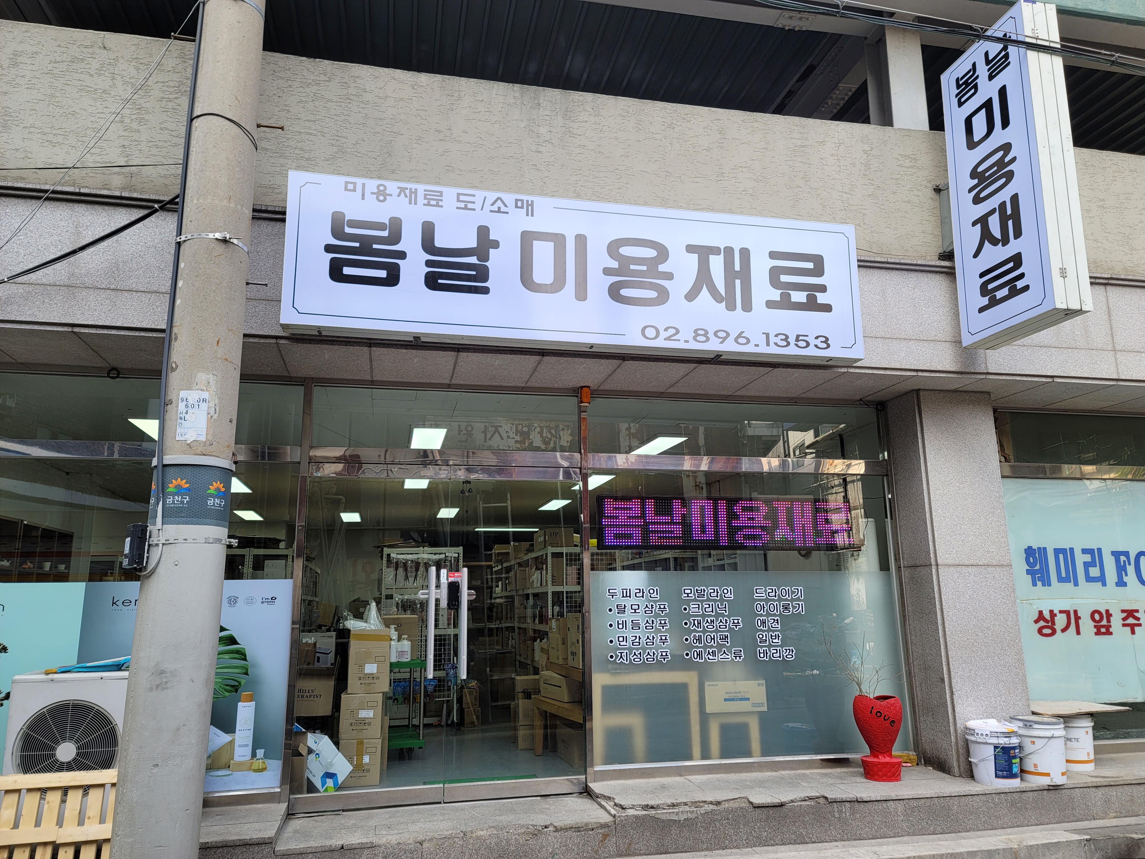 봄날미용재료