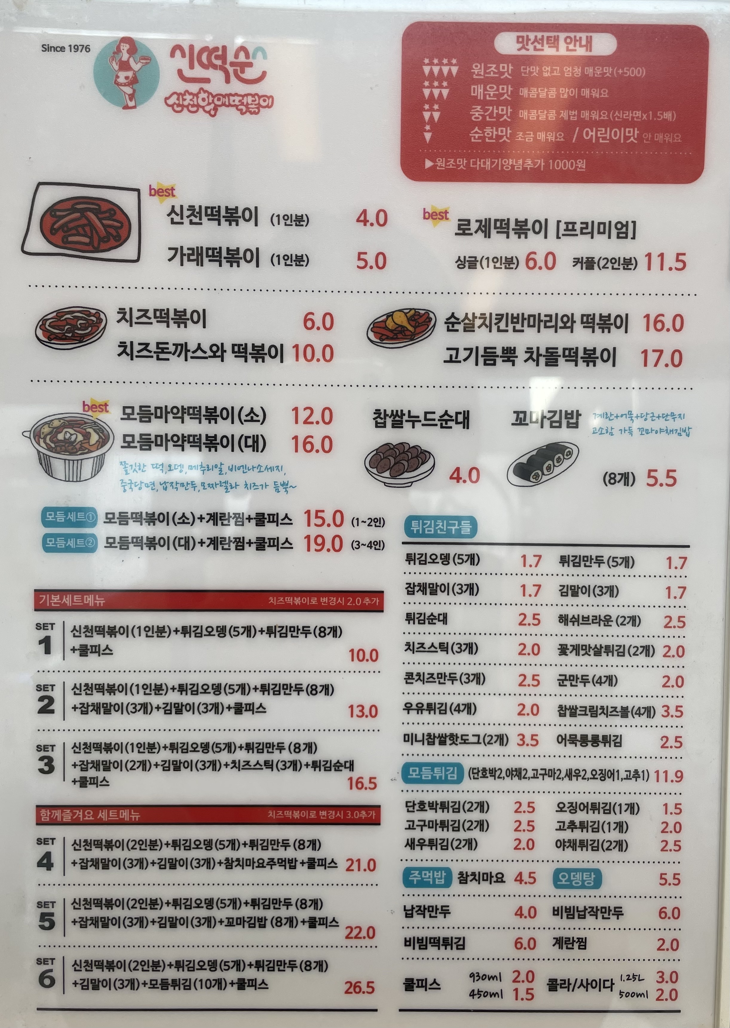 신떡순 신천할매떡볶이 동탄점