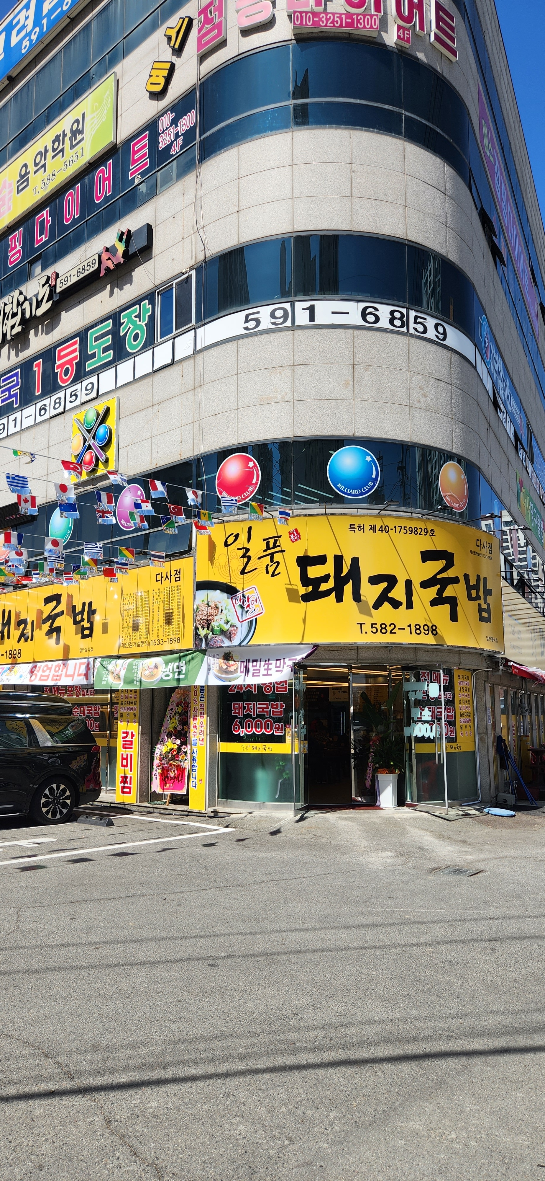 일품돼지국밥 다사점