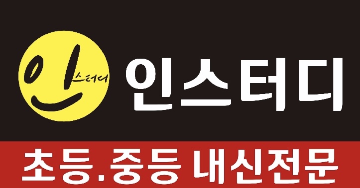 인스터디
