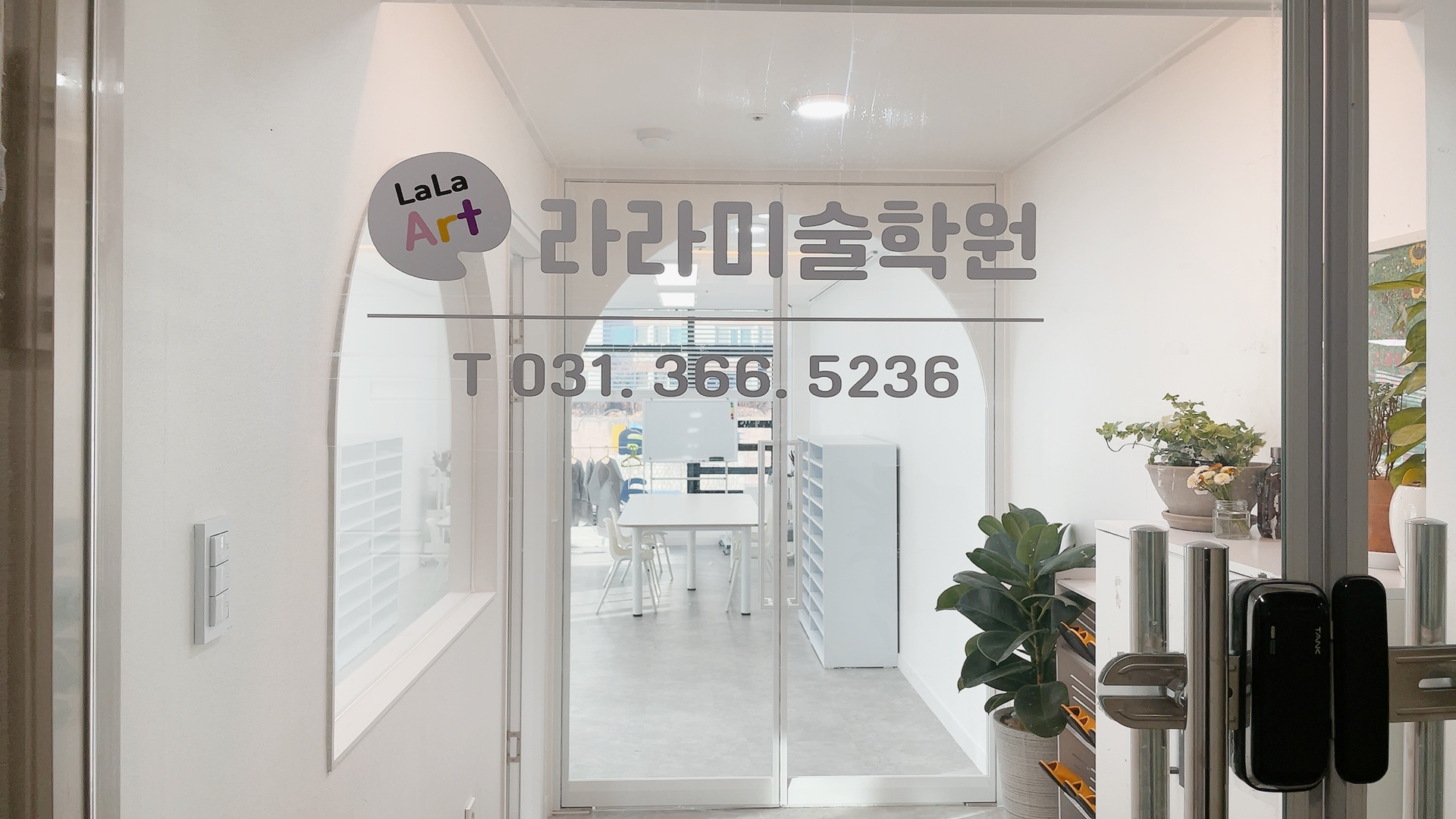 라라미술학원