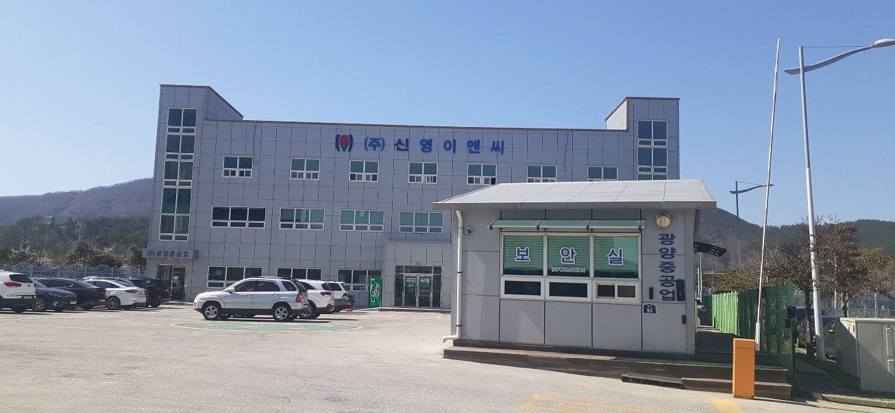 광양중공업