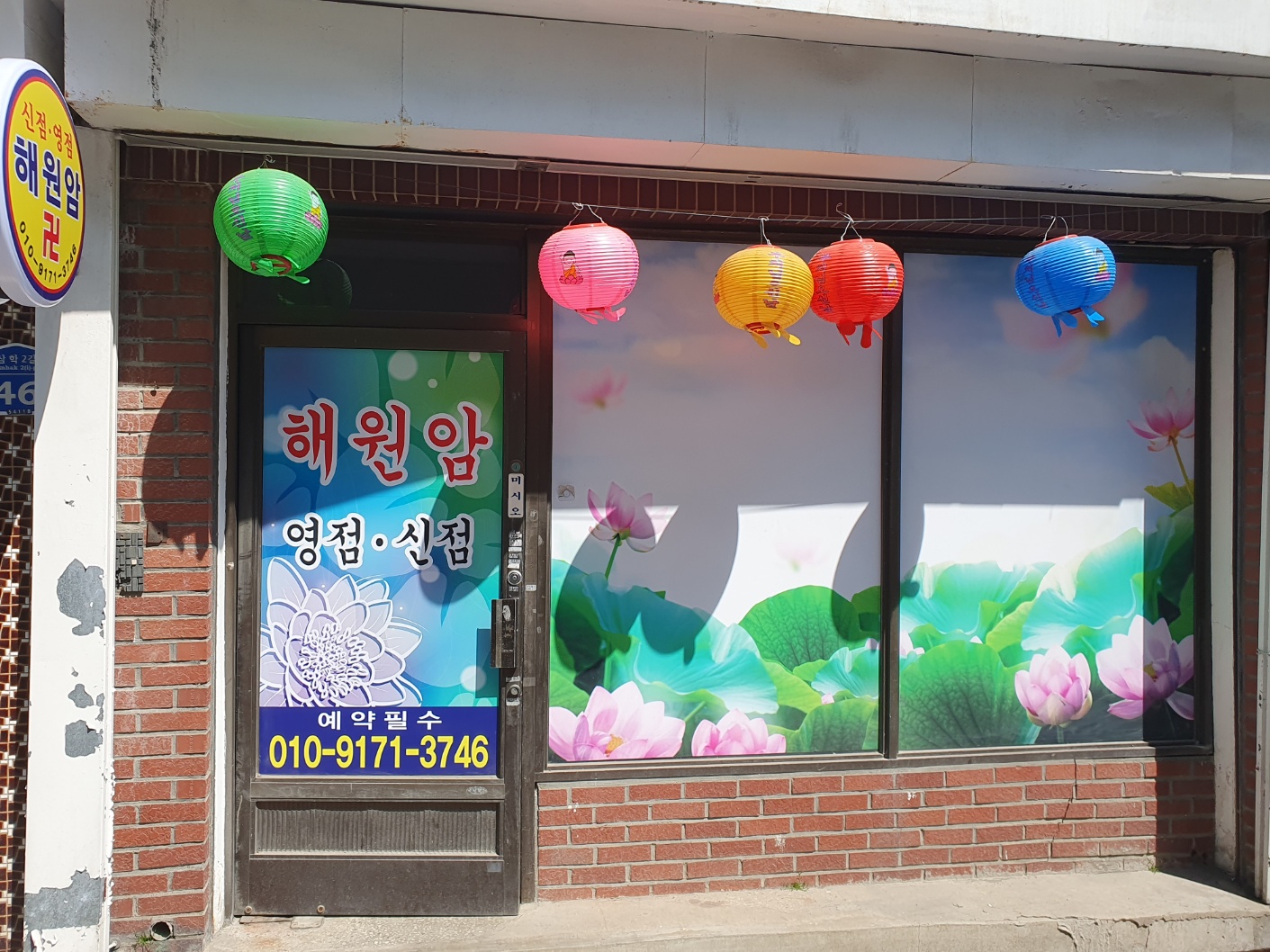 해원암