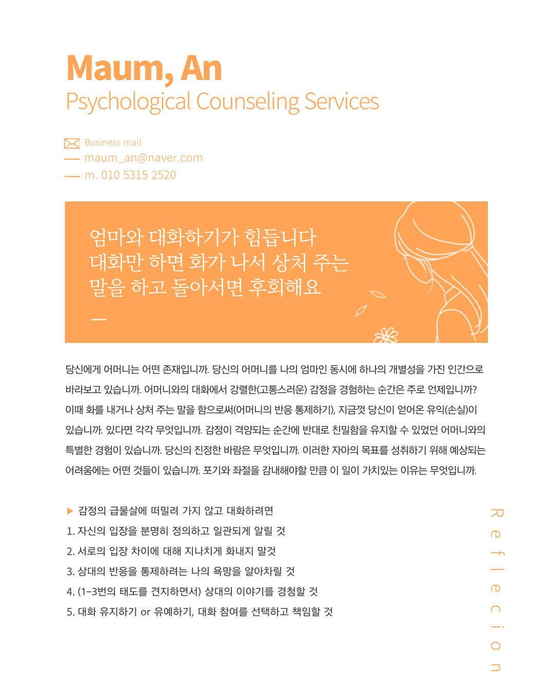 마음안 심리상담소