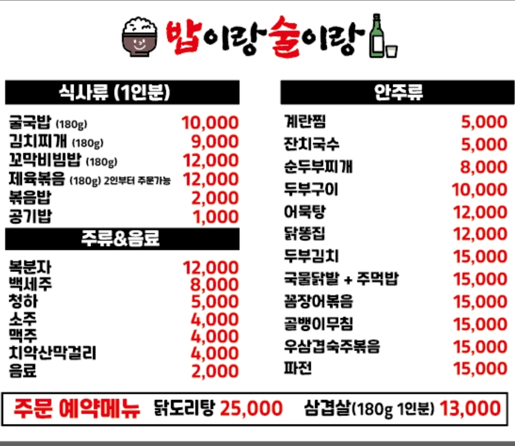 밥이랑술이랑