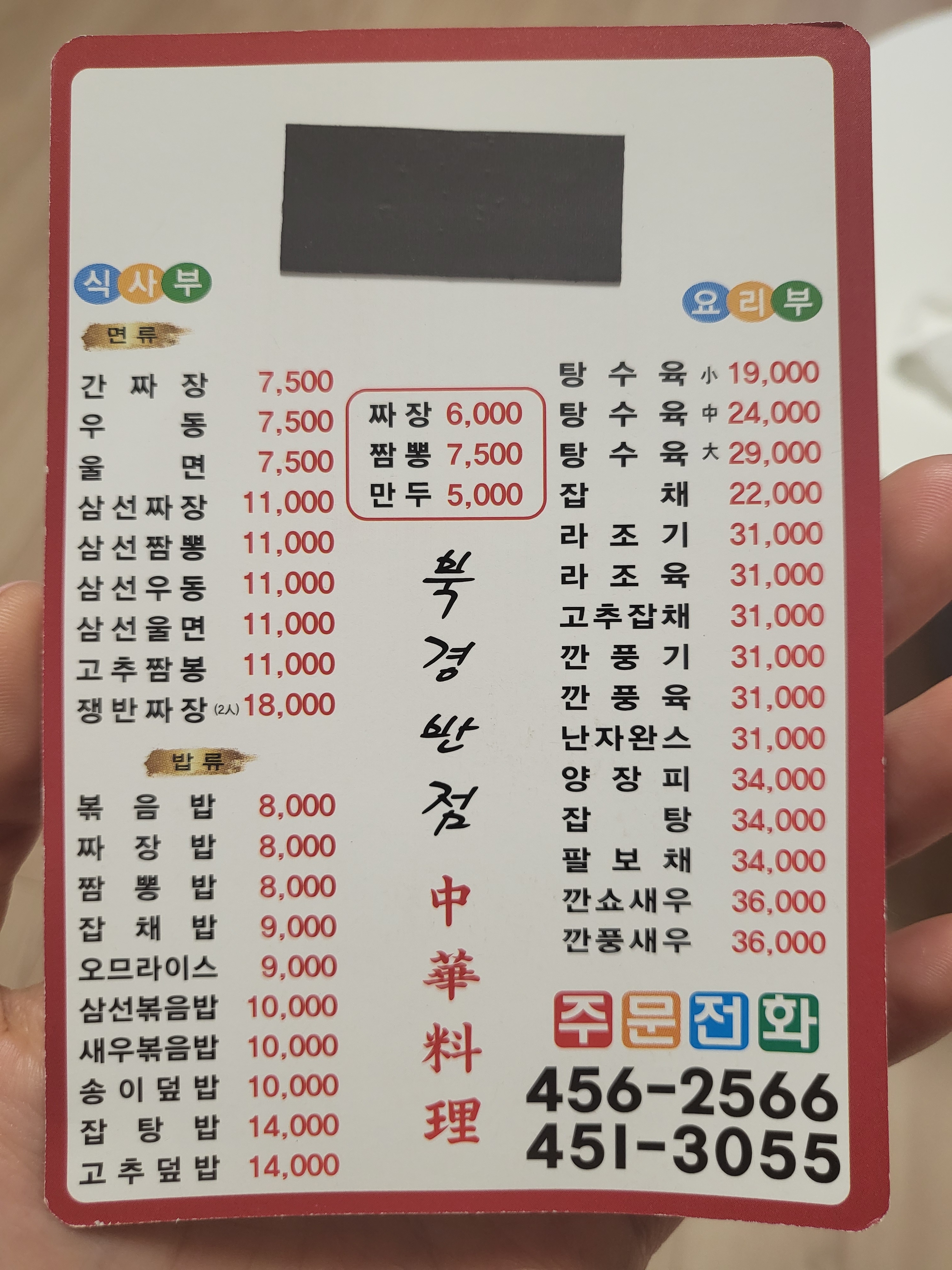 북경반점