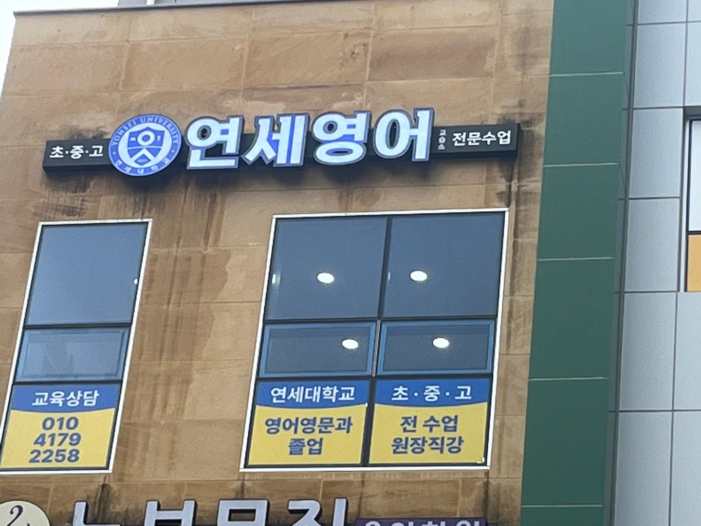 연세영어