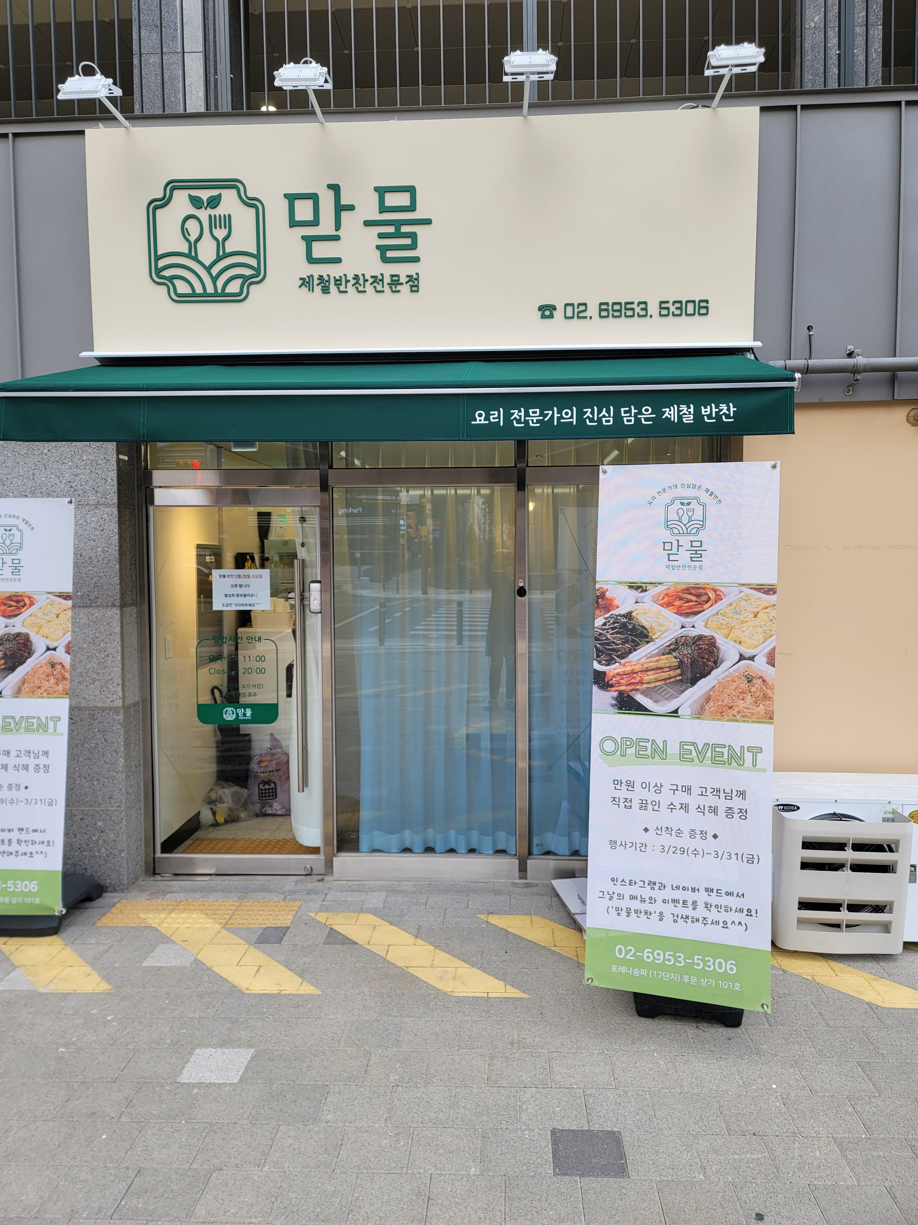 맏물반찬