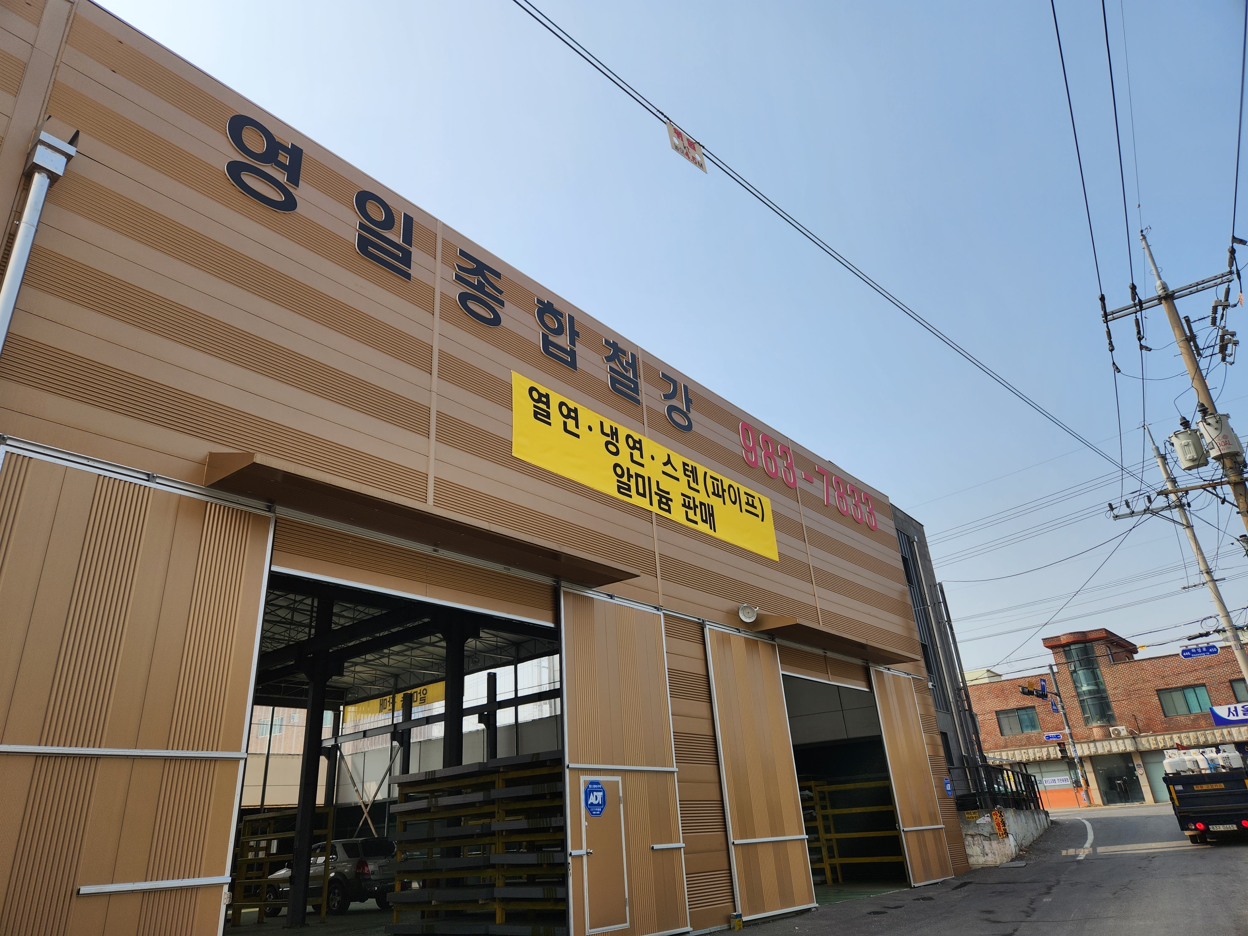 영일종합철강