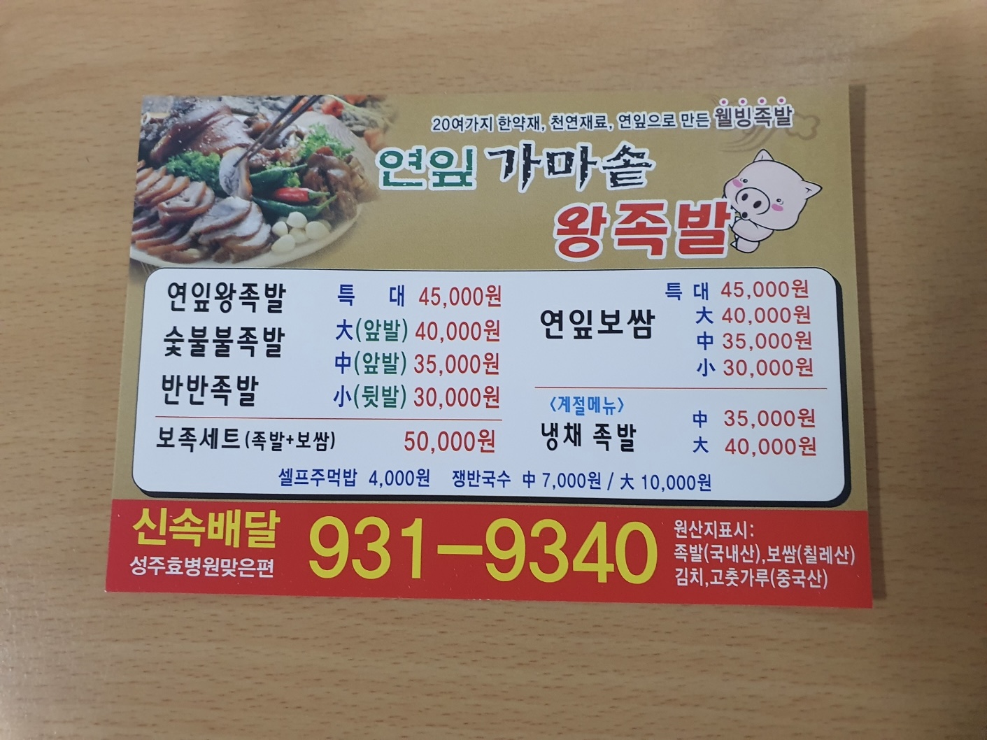 연잎가마솥왕족발