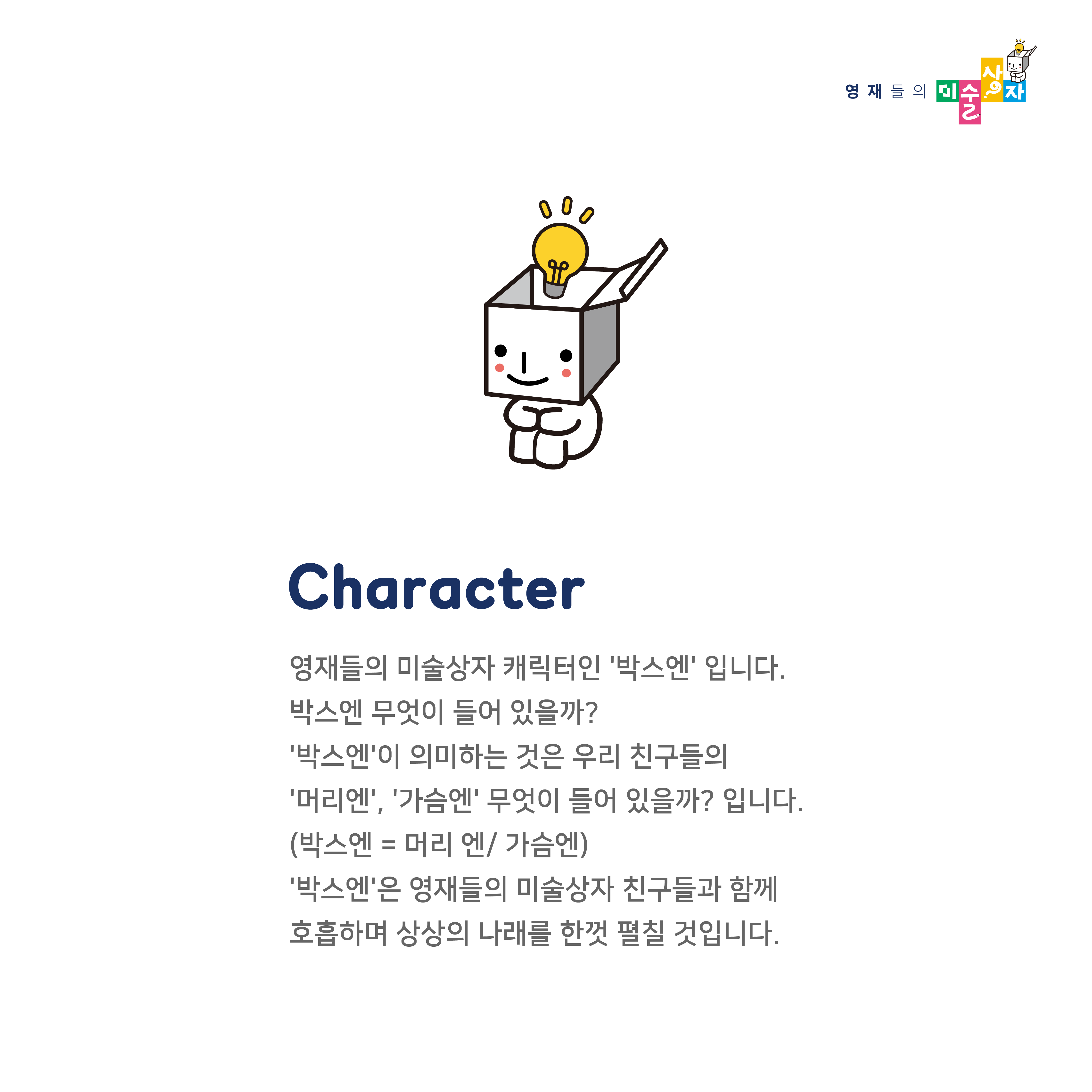영재들의 미술상자 홍익in미술교습소