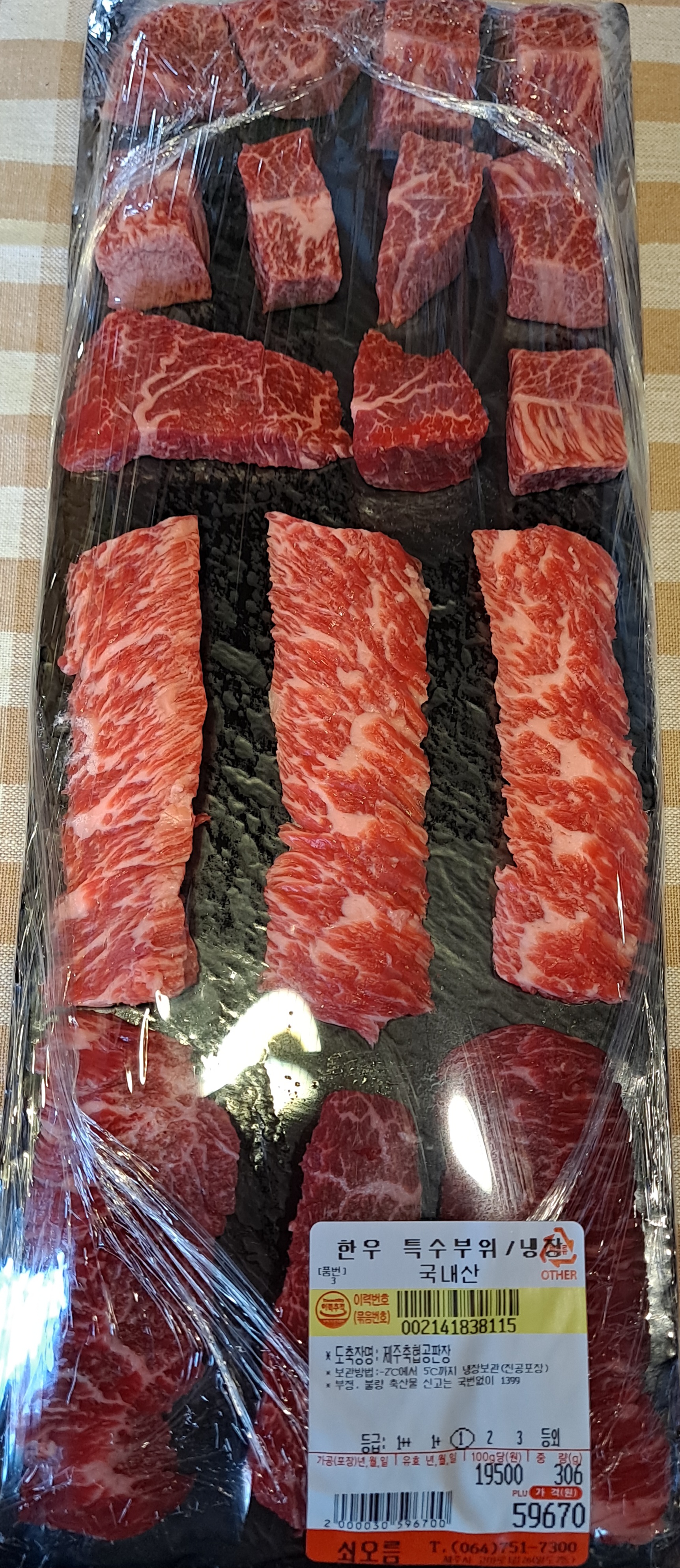 쇠오름참숯한우정육식당