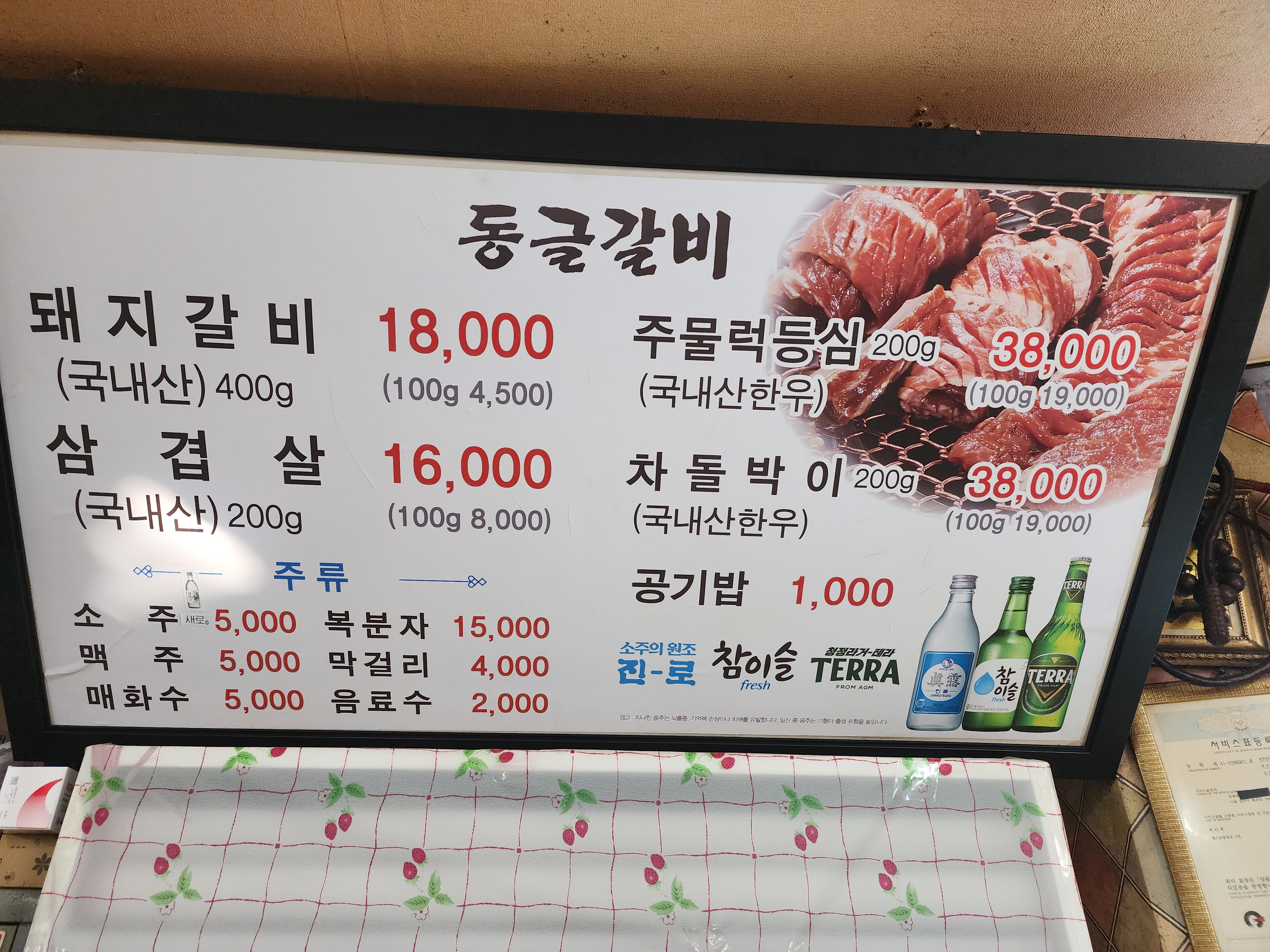 원조동글갈비