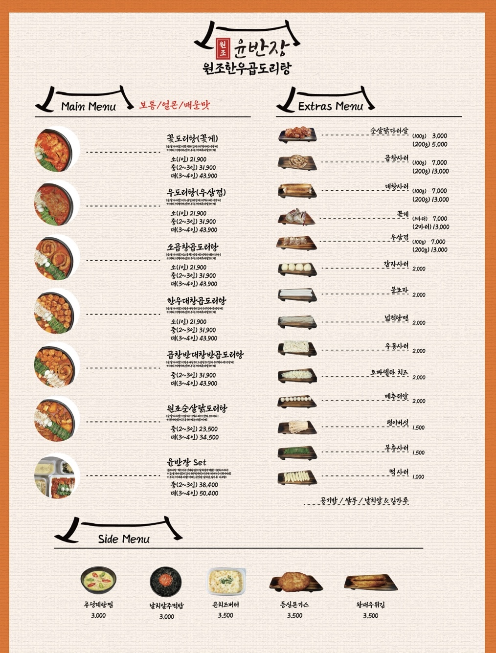 원조한우곱도리탕 윤반장 구월만수점