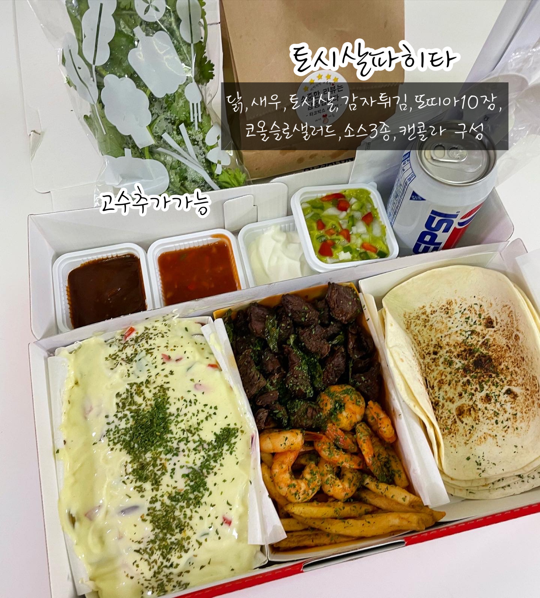 타코박스 남구점