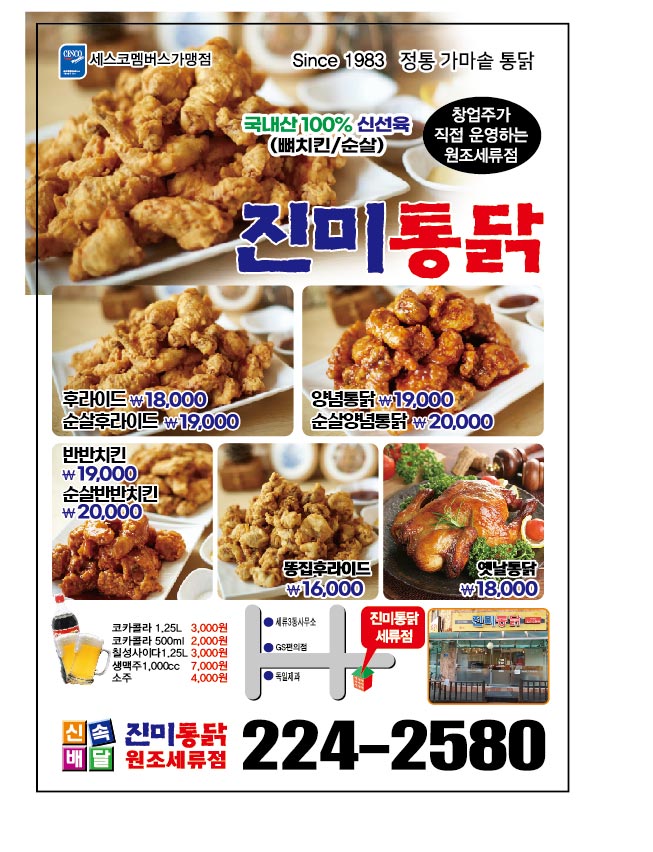 진미통닭 세류점