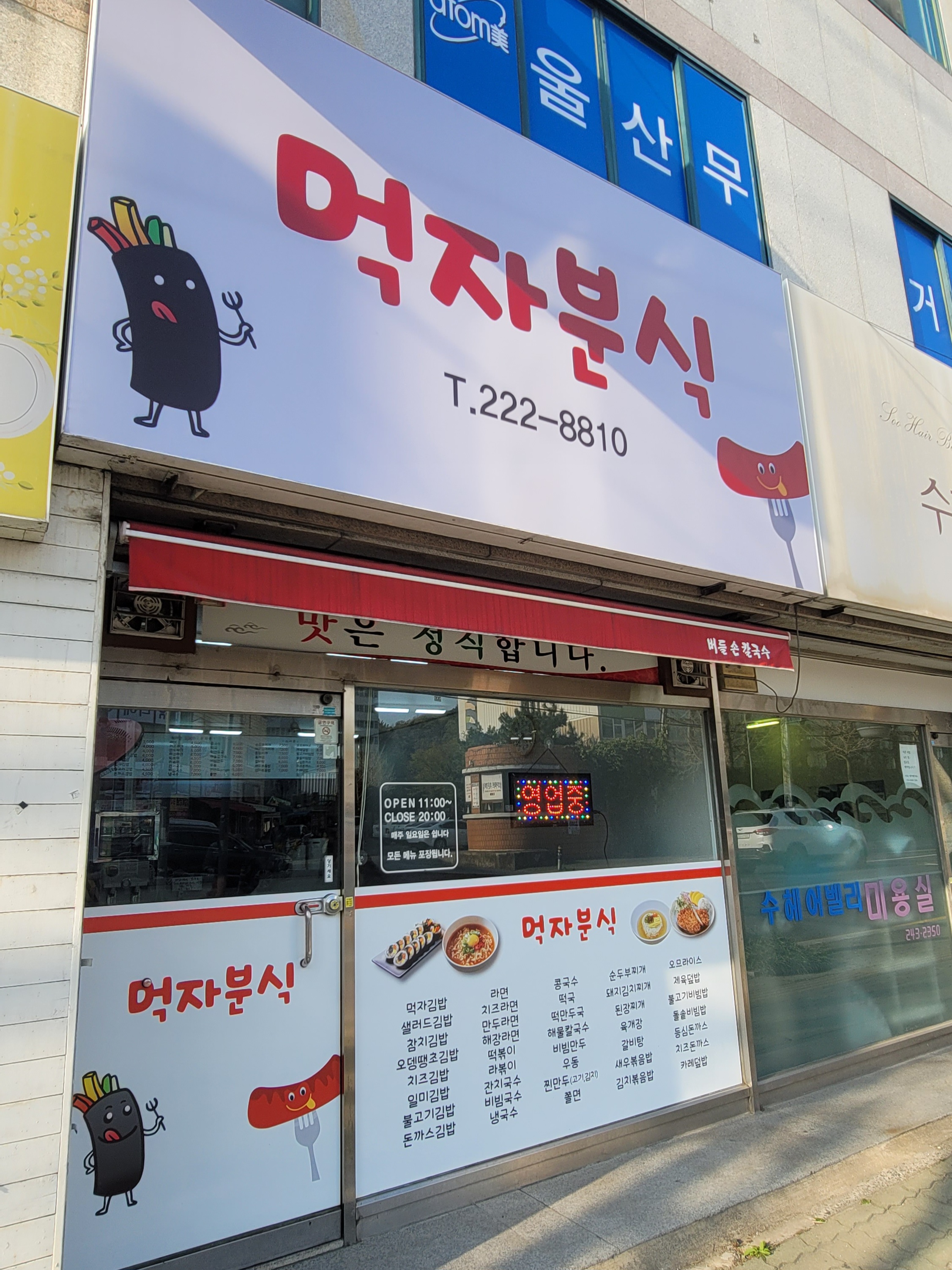 먹자분식