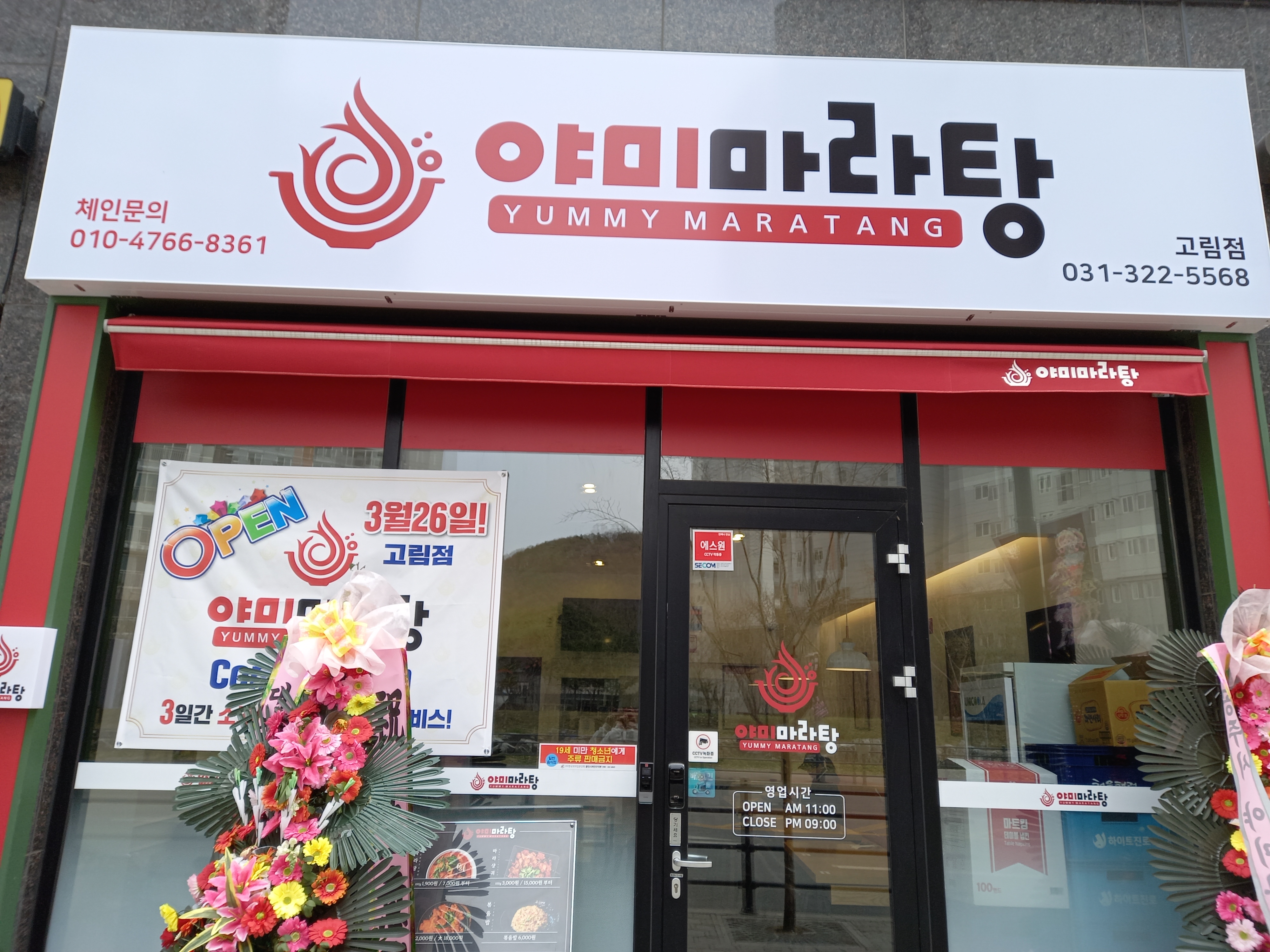 야미마라탕고림점