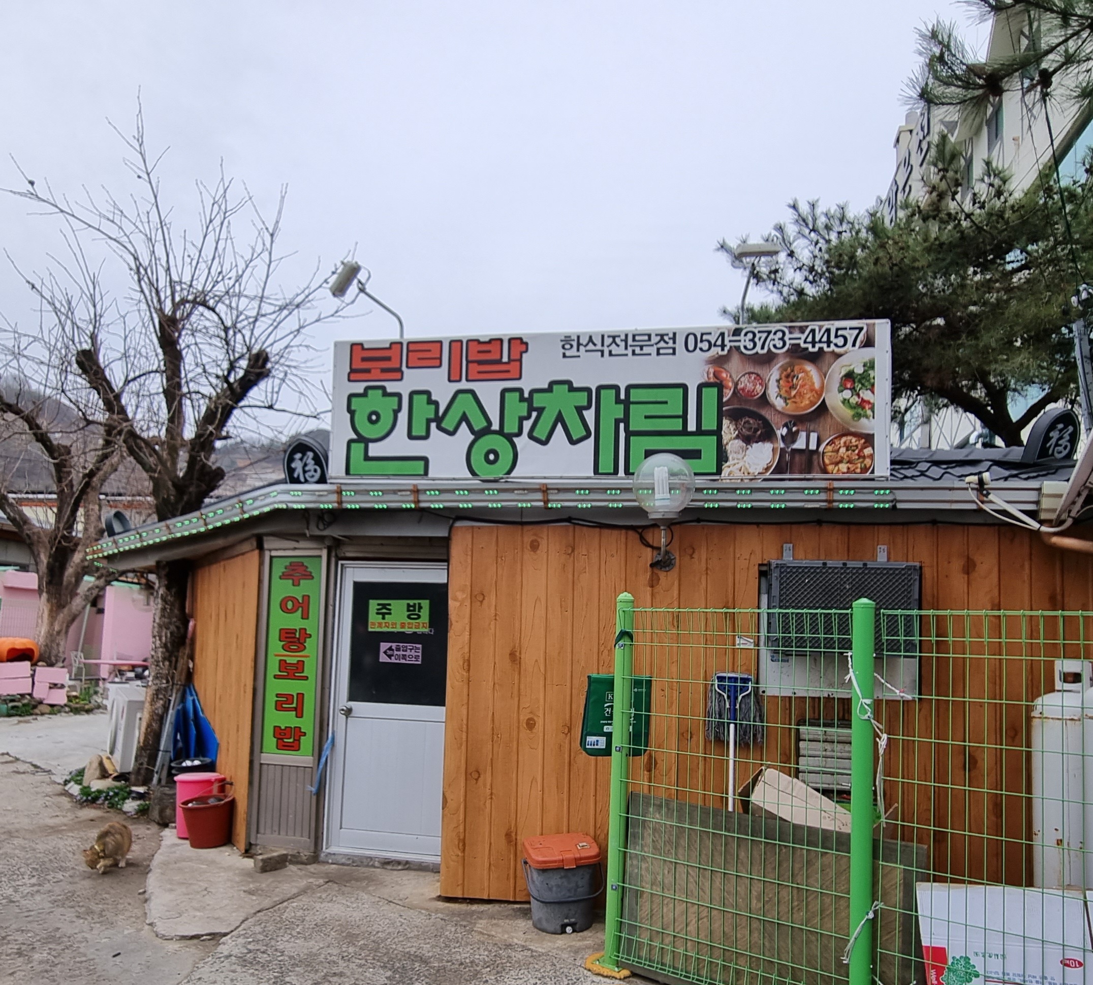 보리밥한상차림