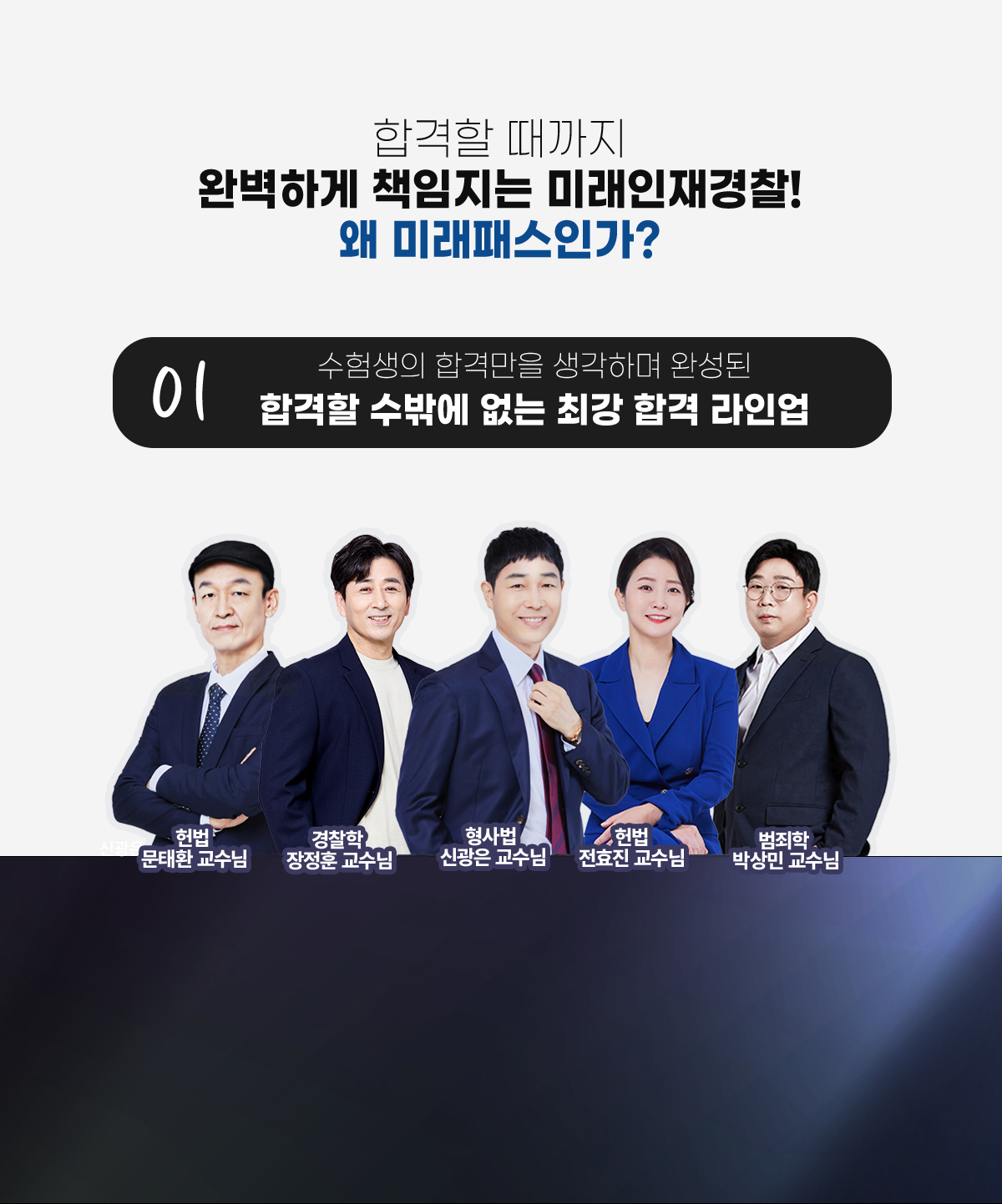 미래인재경찰학원