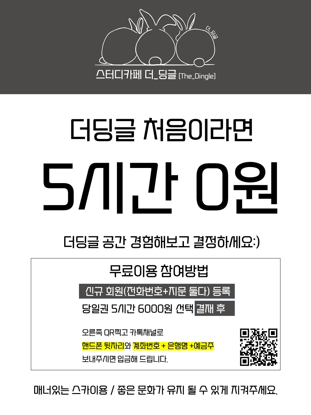 스터디카페 더딩글 정평