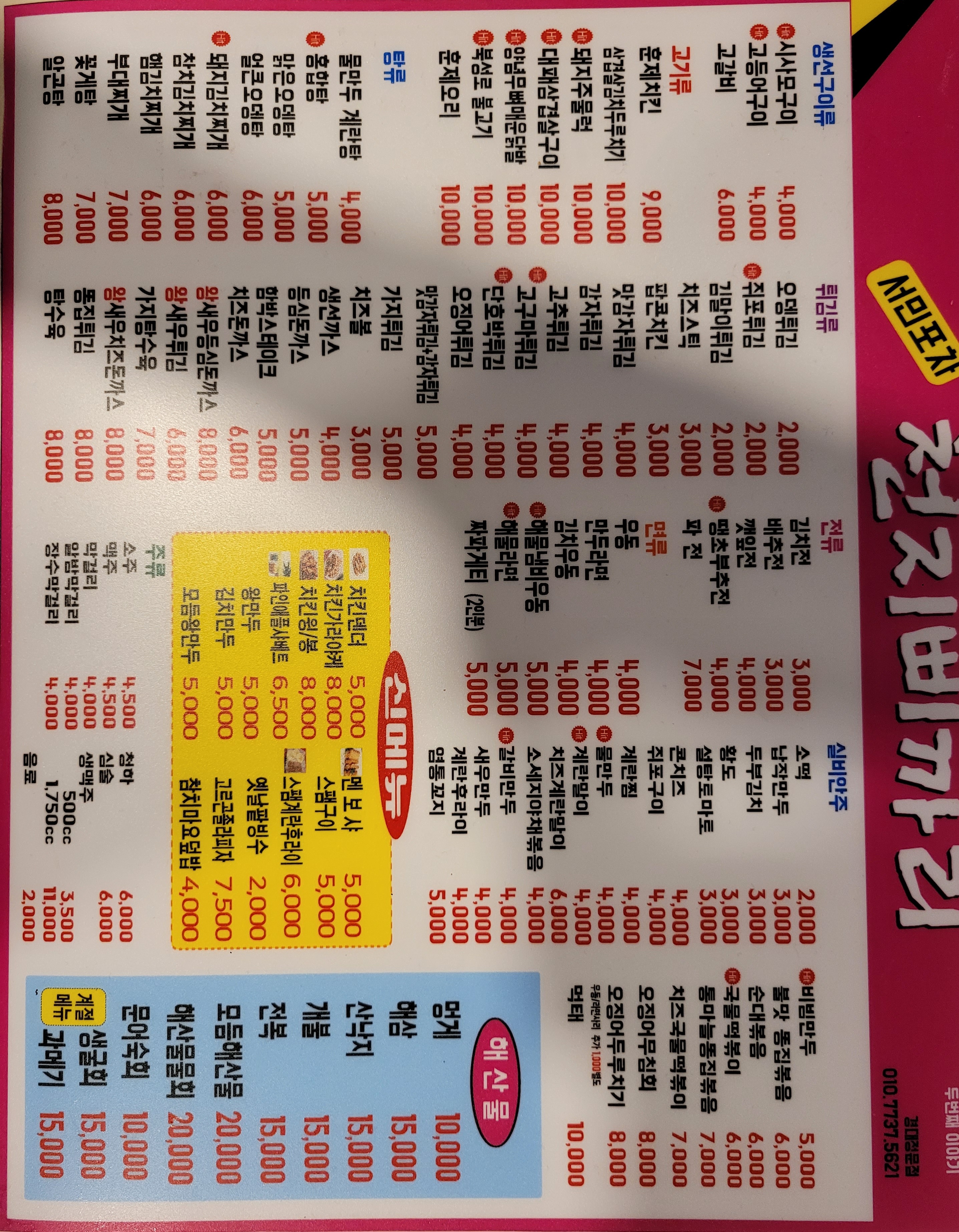 천지삐까리